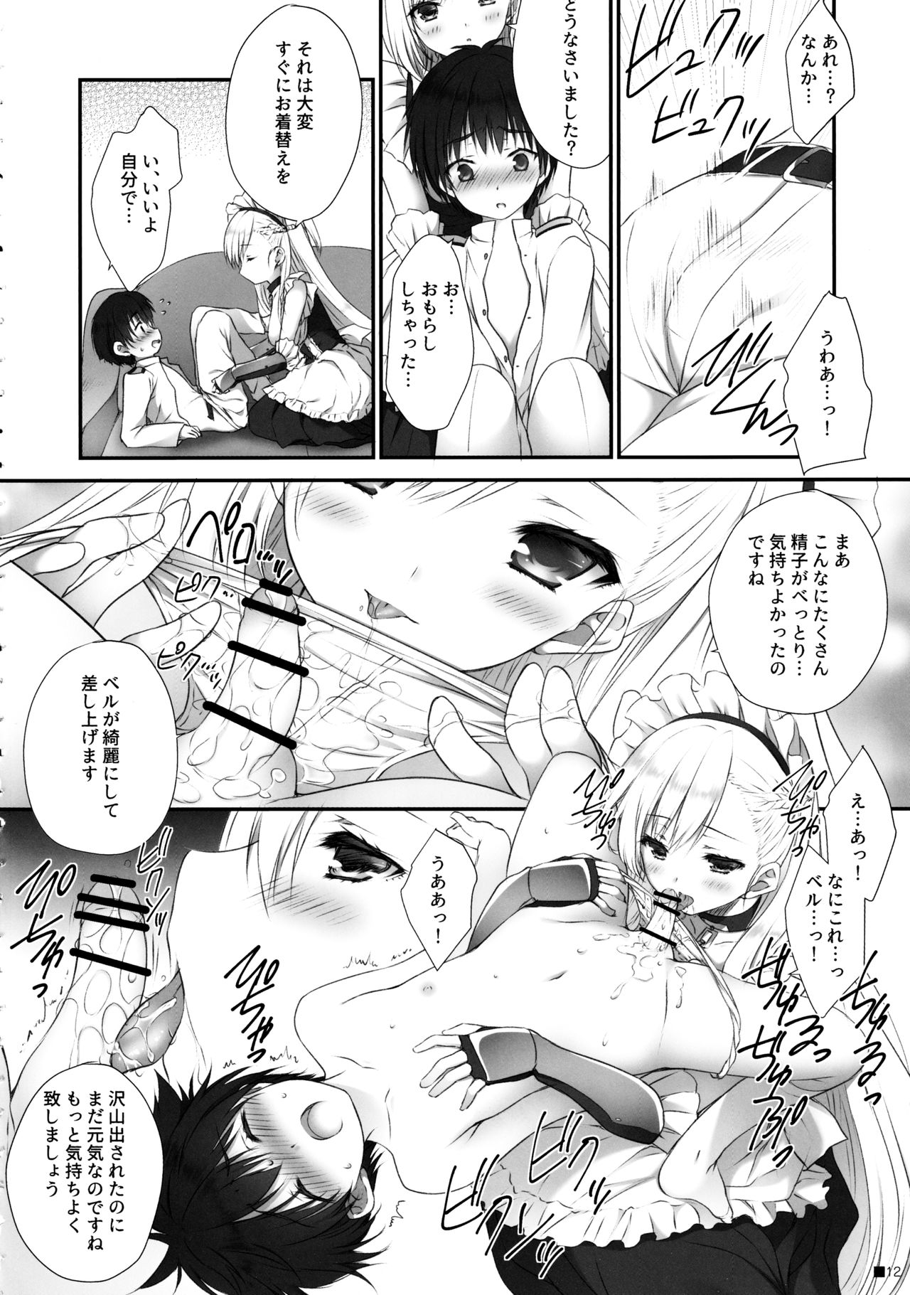 (C97) [ZiP (萌木原ふみたけ)] ベルお姉ちゃんと育む誘惑生活 (アズールレーン)