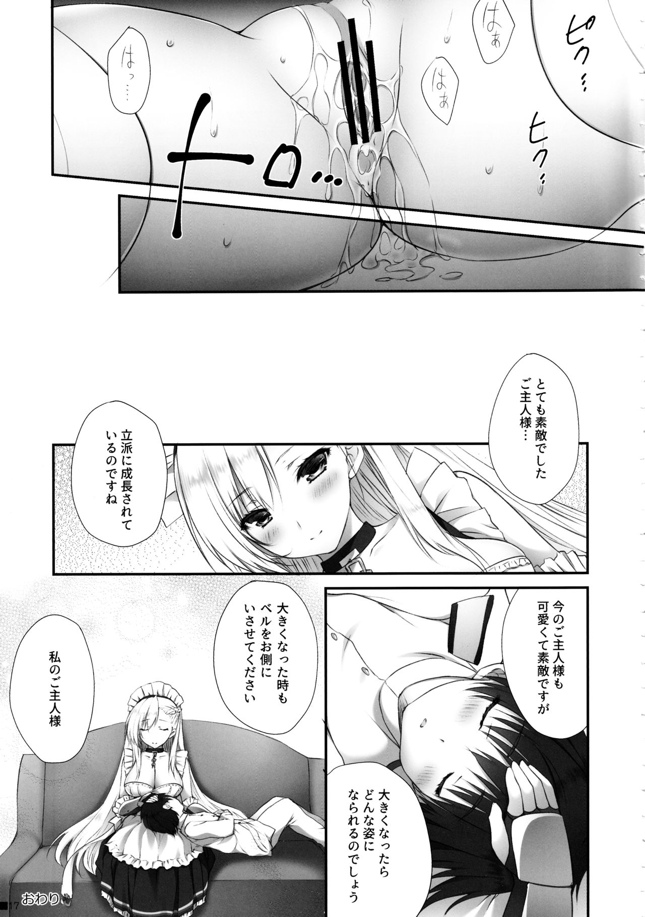 (C97) [ZiP (萌木原ふみたけ)] ベルお姉ちゃんと育む誘惑生活 (アズールレーン)