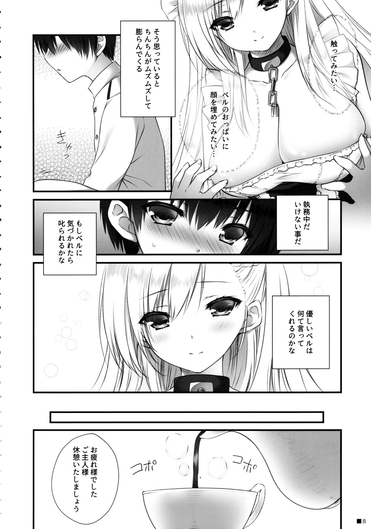 (C97) [ZiP (萌木原ふみたけ)] ベルお姉ちゃんと育む誘惑生活 (アズールレーン)