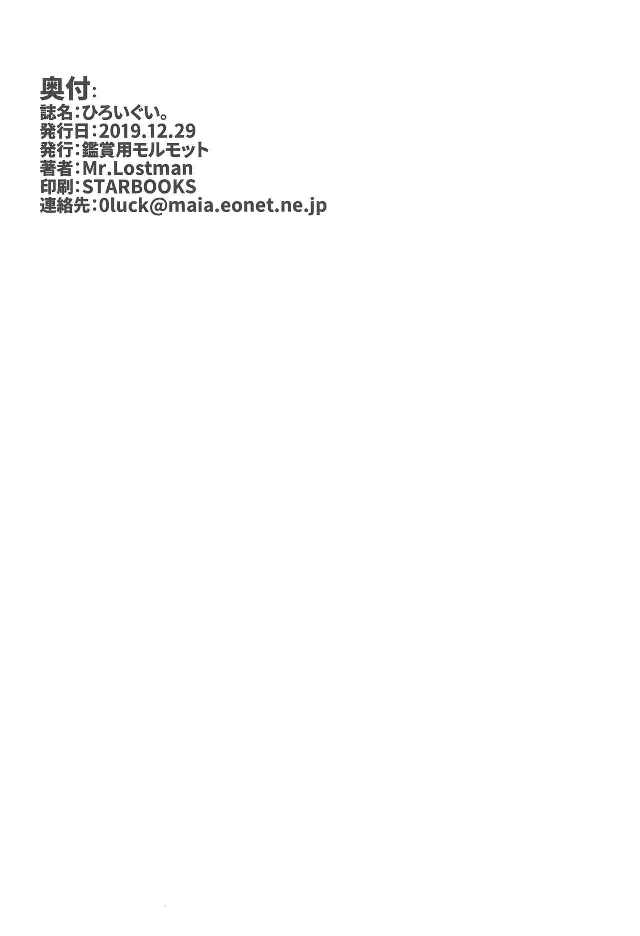 ヒロイギ。