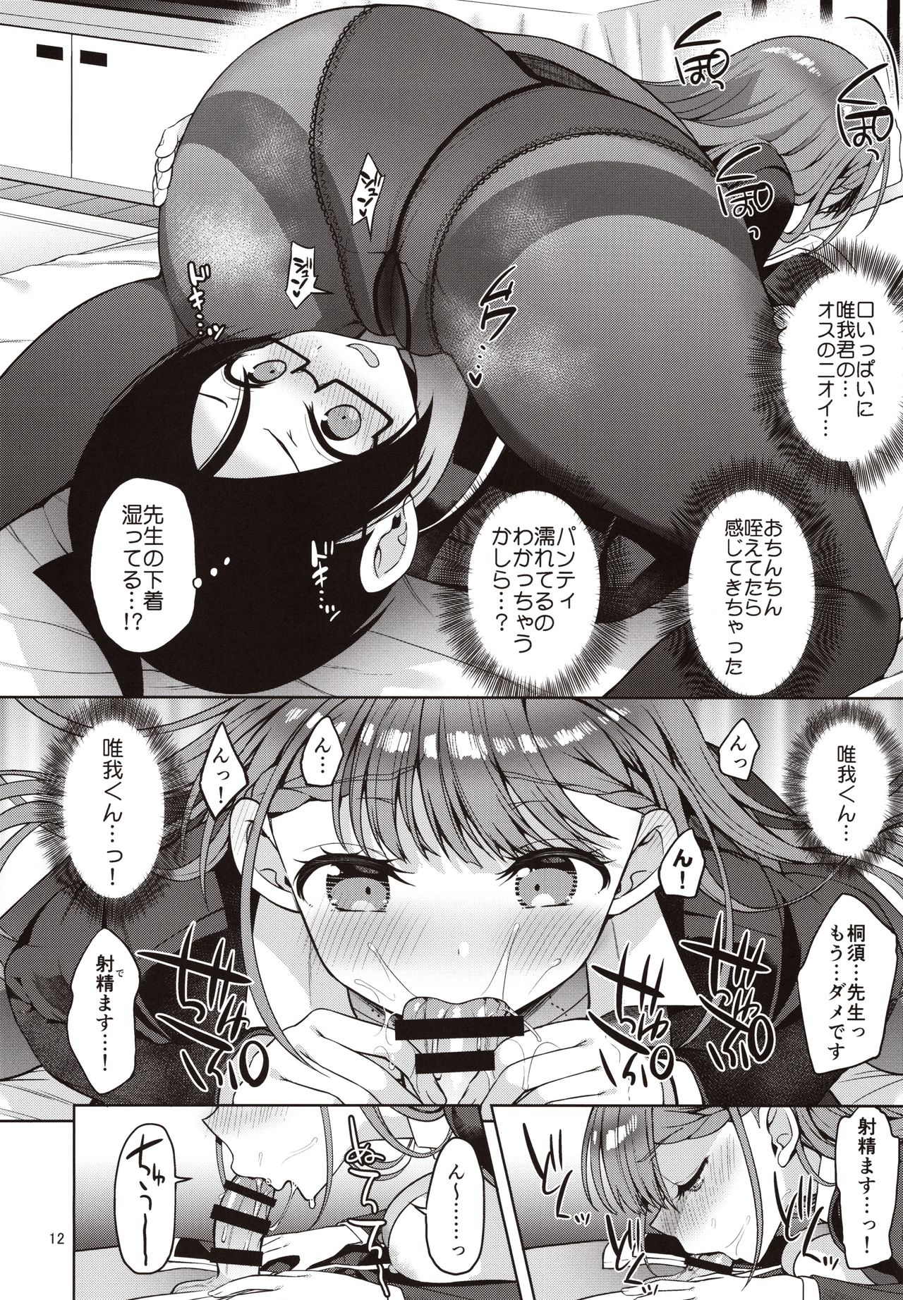(C97) [アカペンギン (アサヒナヒカゲ)] 桐須先生が教える保健体育 (ぼくたちは勉強ができない)