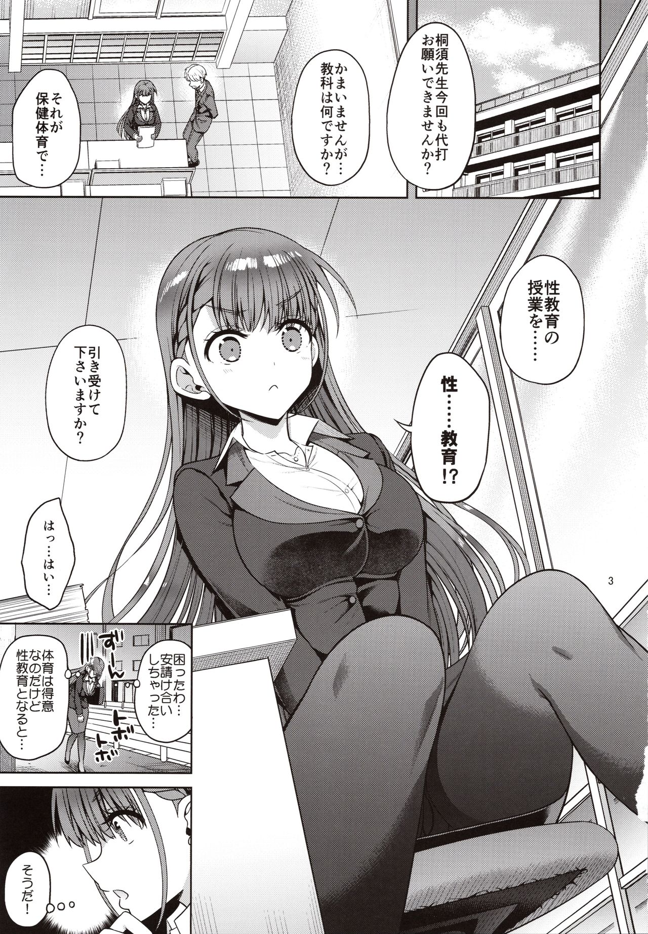 (C97) [アカペンギン (アサヒナヒカゲ)] 桐須先生が教える保健体育 (ぼくたちは勉強ができない)
