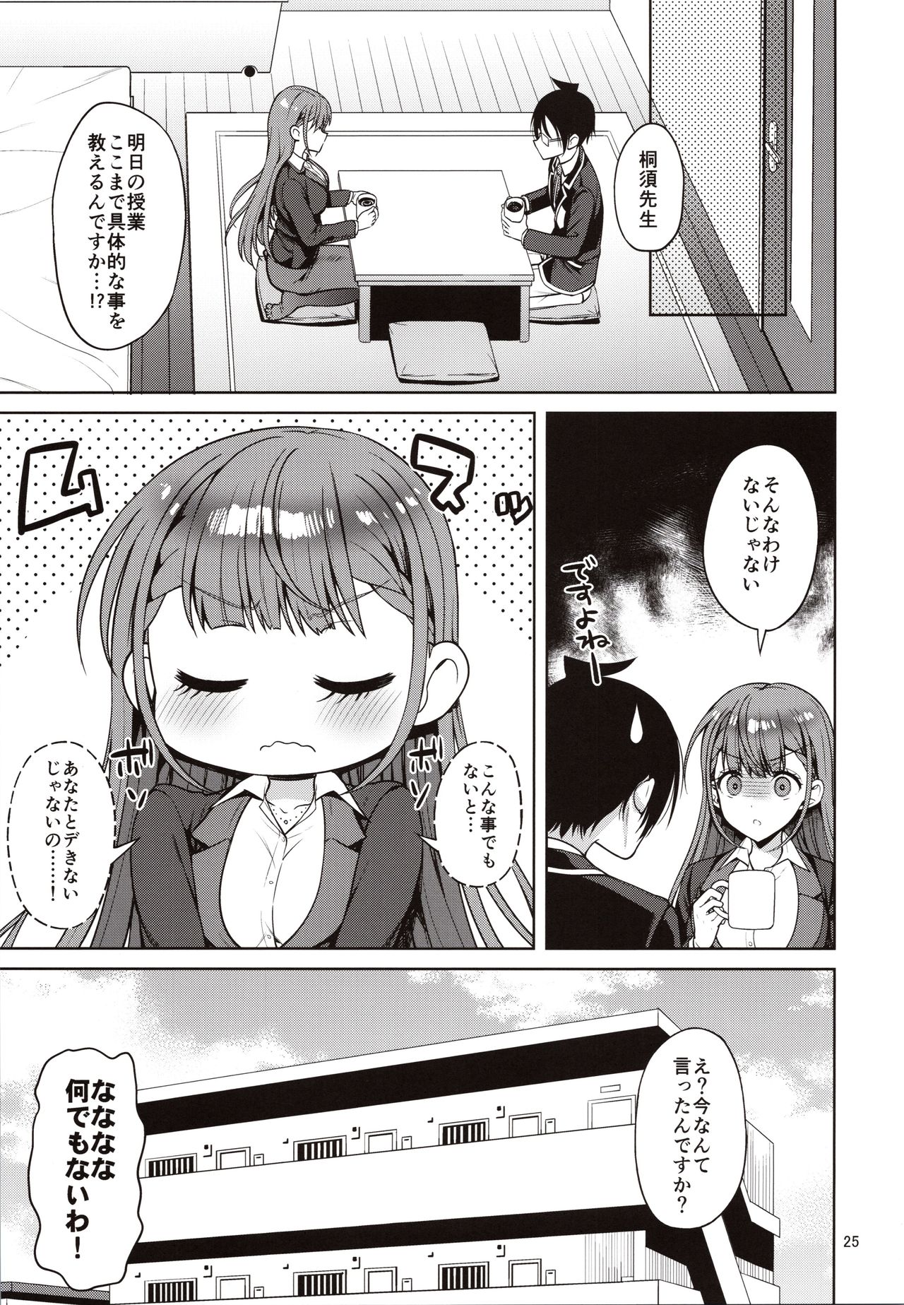 (C97) [アカペンギン (アサヒナヒカゲ)] 桐須先生が教える保健体育 (ぼくたちは勉強ができない)
