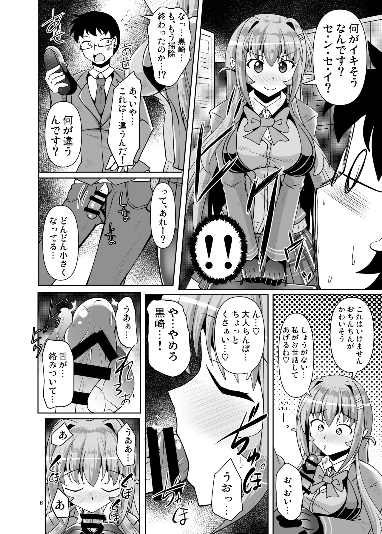 [Mebiusの環 (にゅくす)] ふたなり黒タイツのサキュバスJKにお尻掘られたい!vol.4 [DL版]