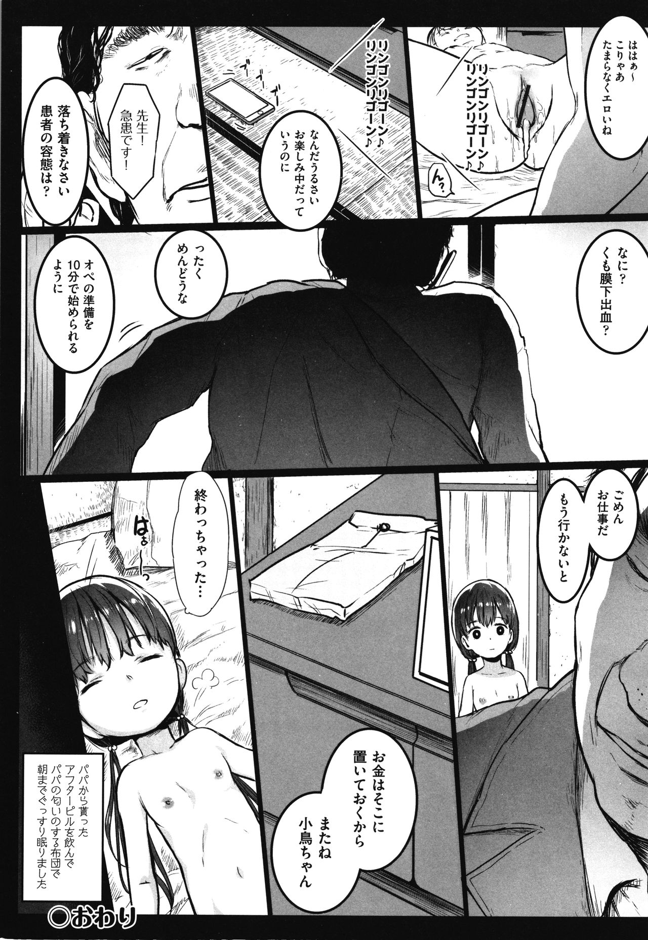 [コワレ田ラジ男] JS援交日誌