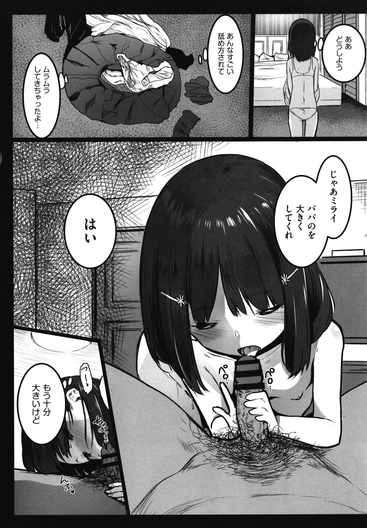 [コワレ田ラジ男] JS援交日誌