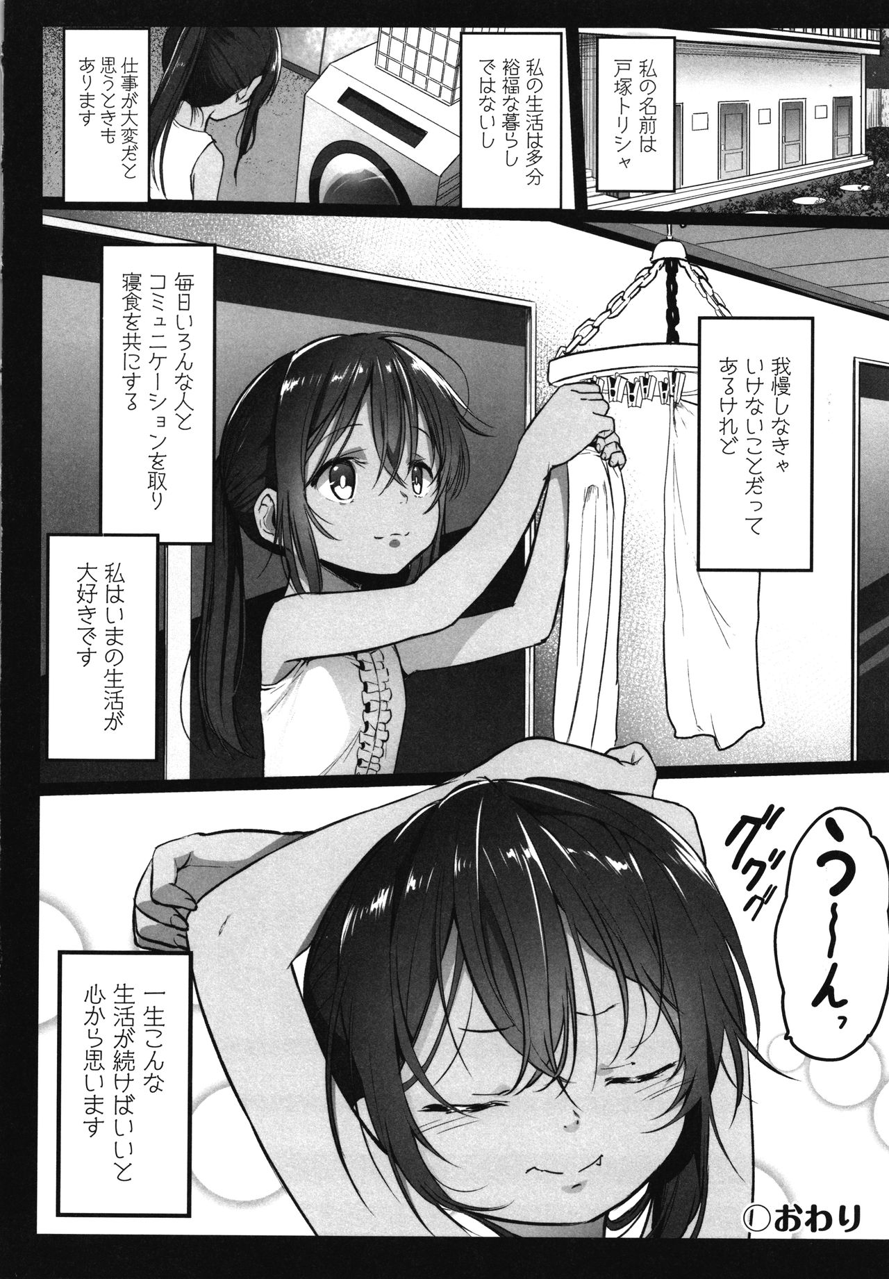 [コワレ田ラジ男] JS援交日誌