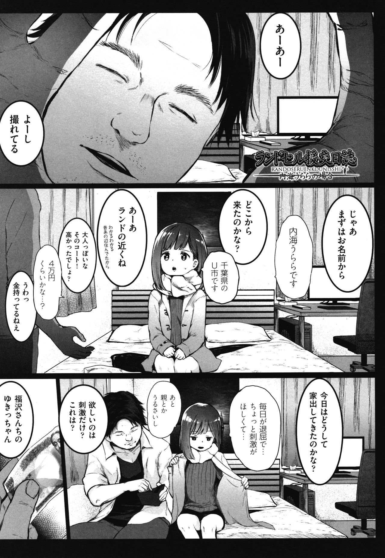 [コワレ田ラジ男] JS援交日誌