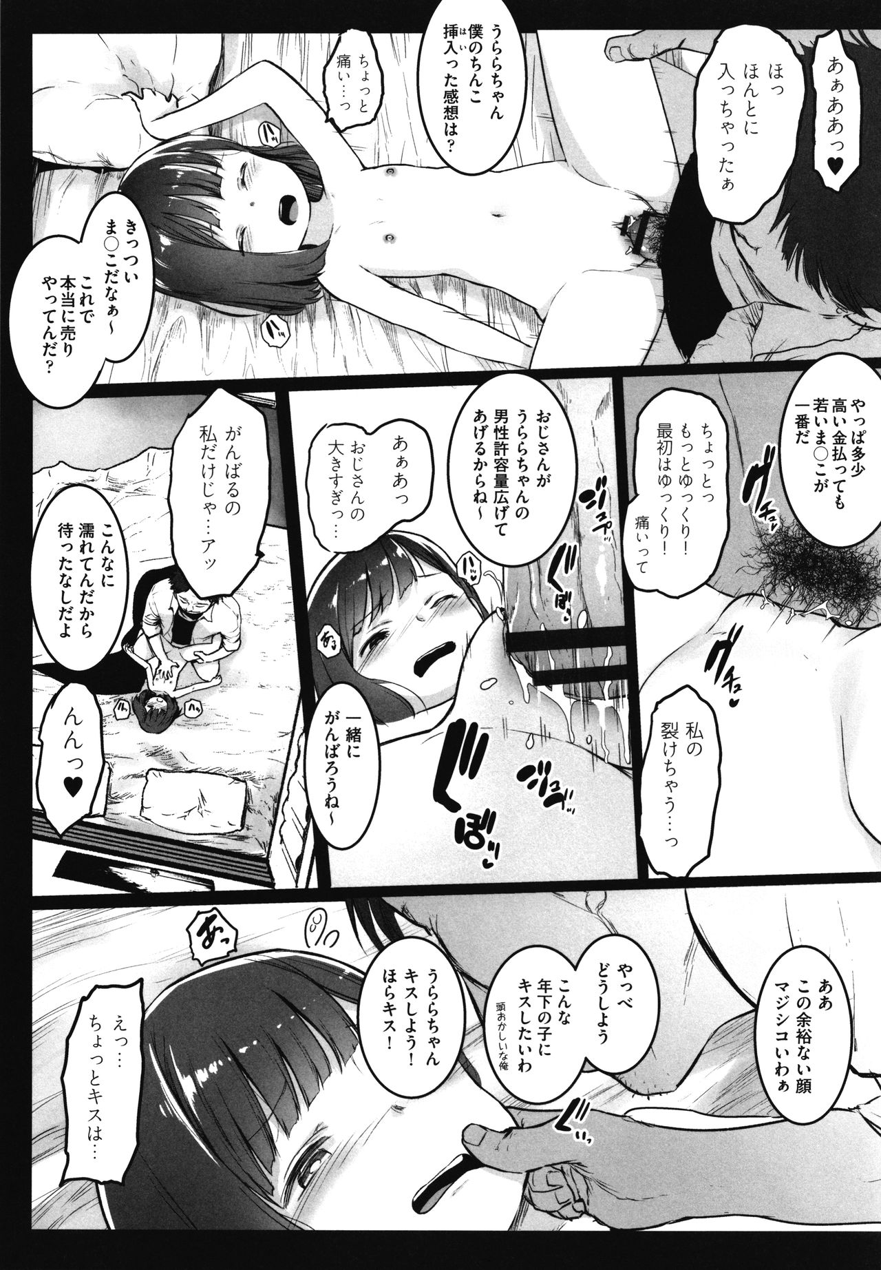 [コワレ田ラジ男] JS援交日誌