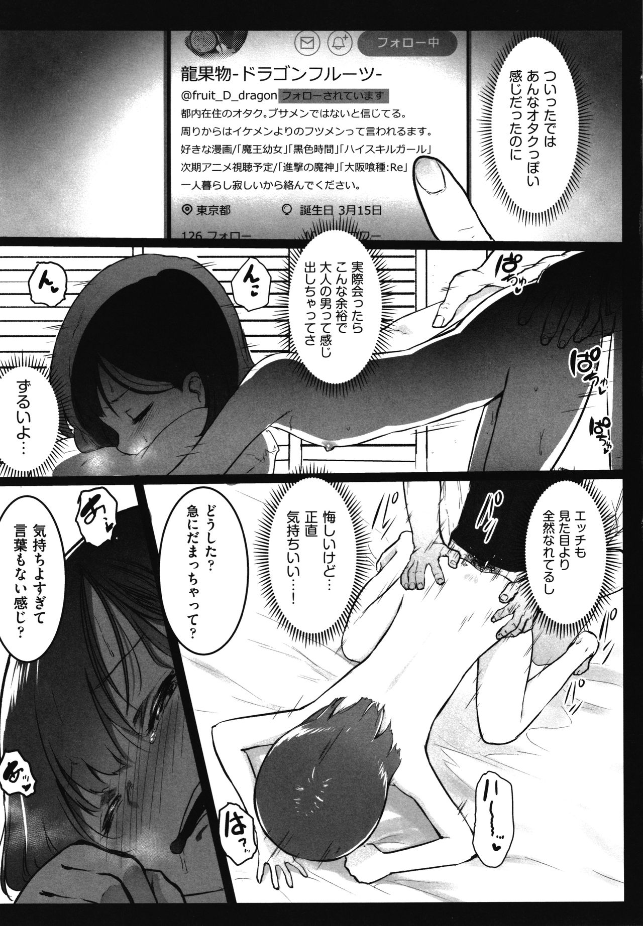 [コワレ田ラジ男] JS援交日誌