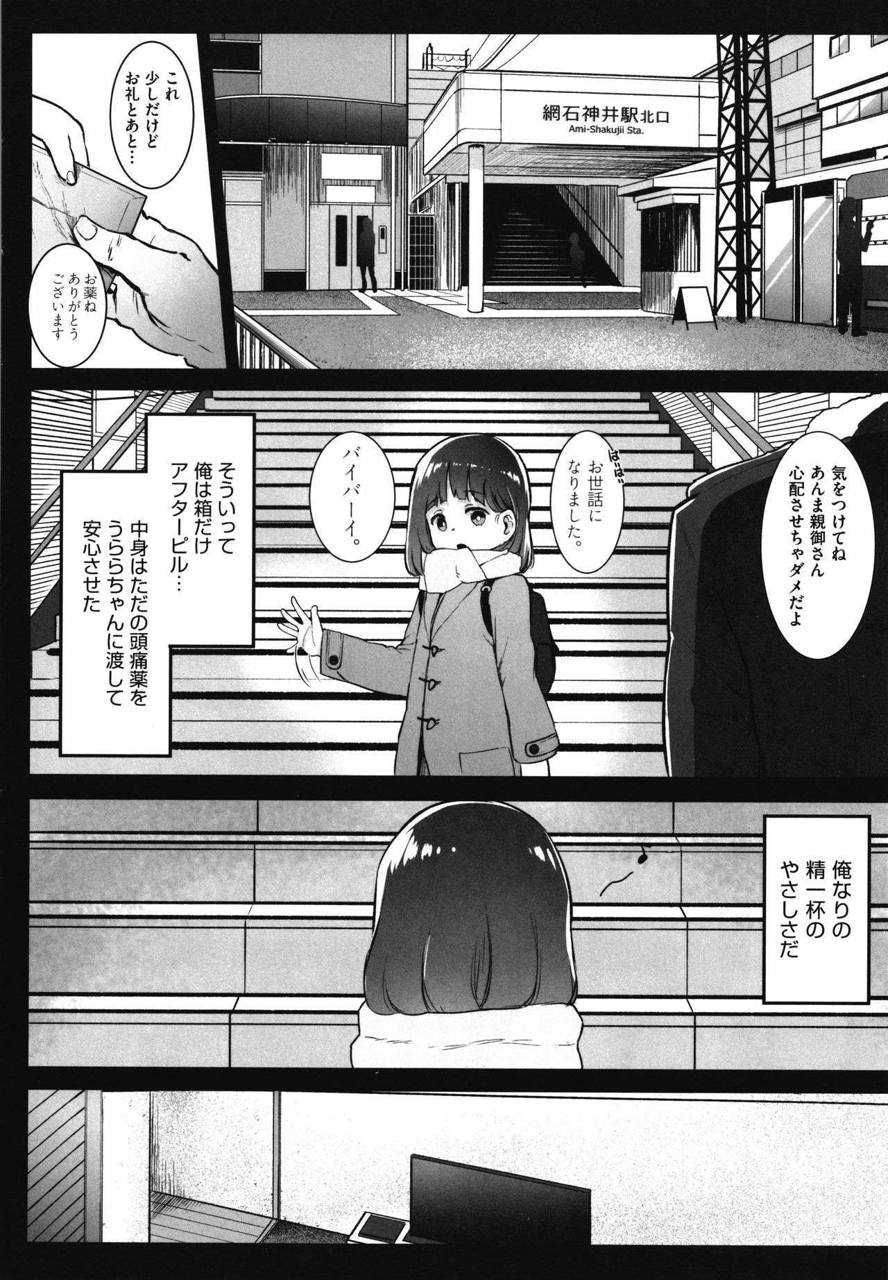 [コワレ田ラジ男] JS援交日誌