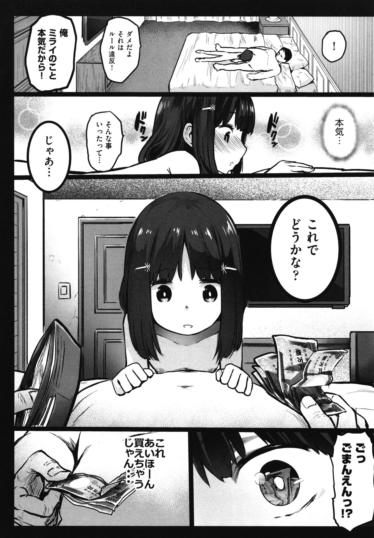 [コワレ田ラジ男] JS援交日誌