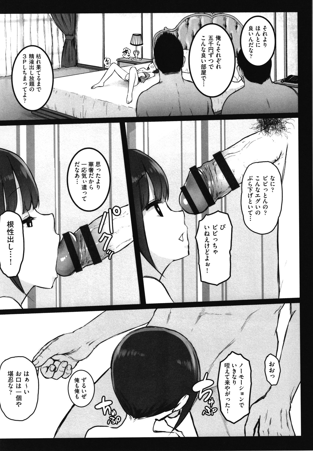 [コワレ田ラジ男] JS援交日誌