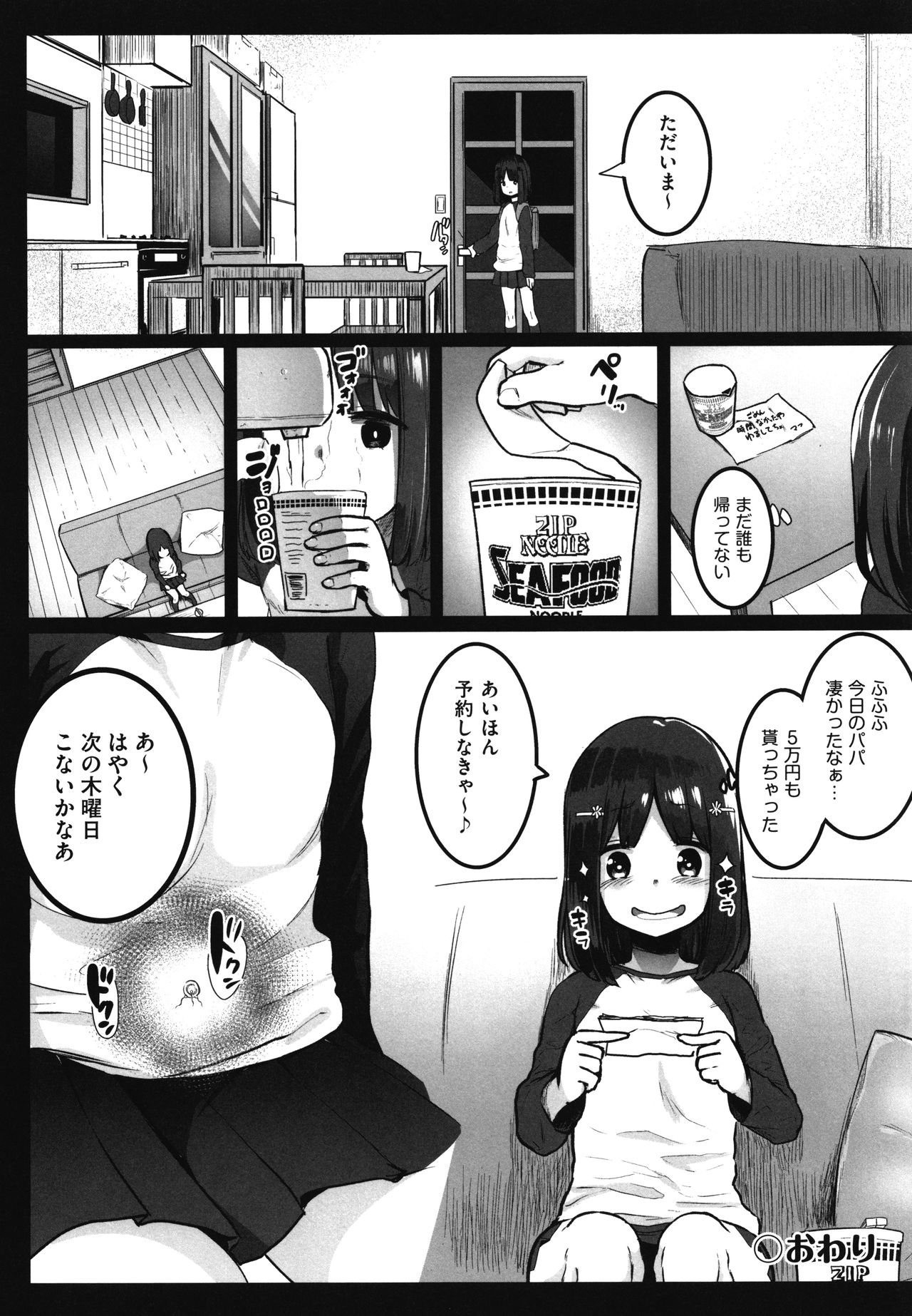 [コワレ田ラジ男] JS援交日誌