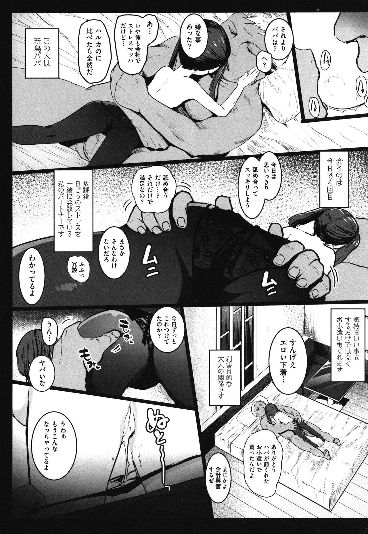 [コワレ田ラジ男] JS援交日誌