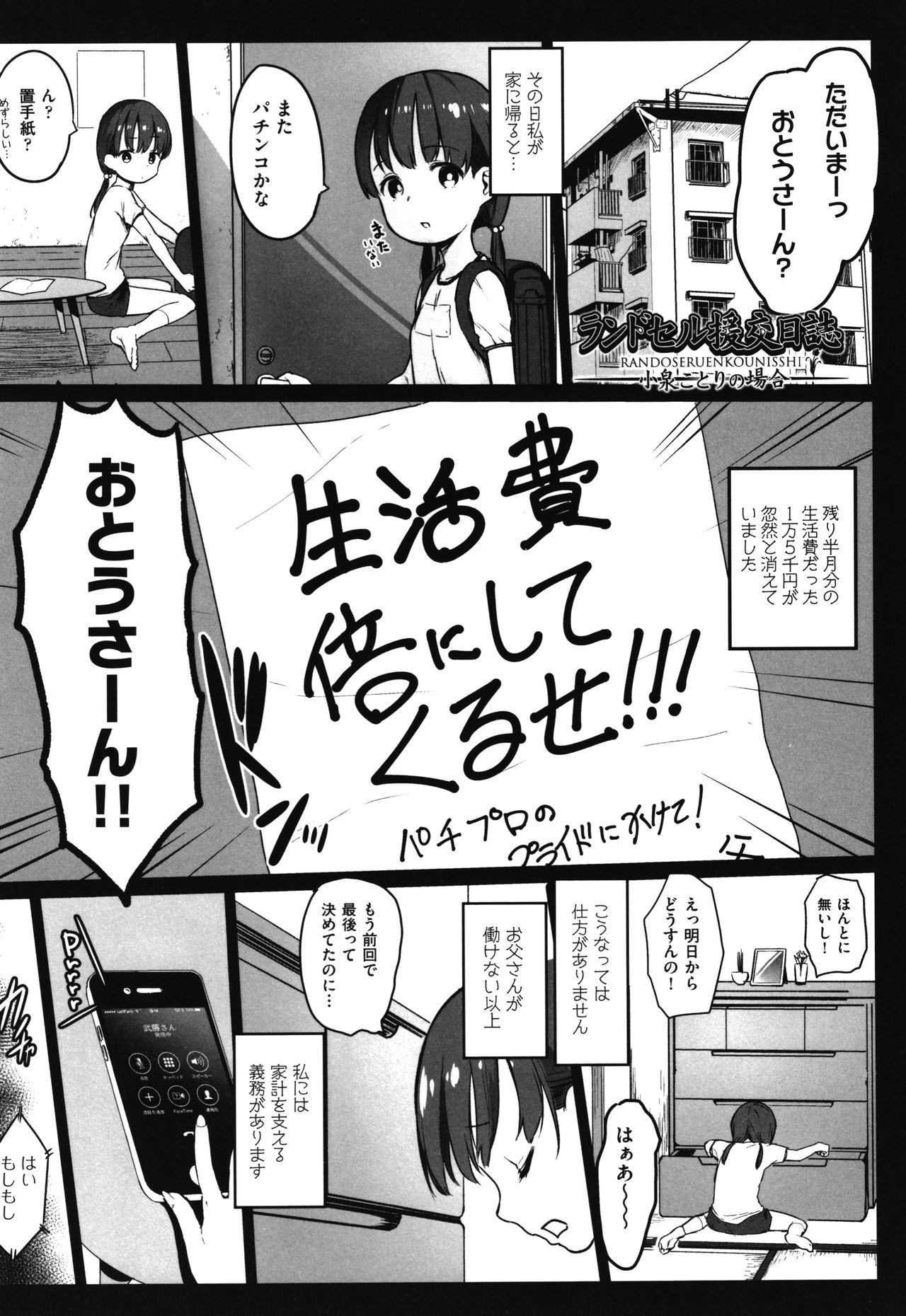 [コワレ田ラジ男] JS援交日誌