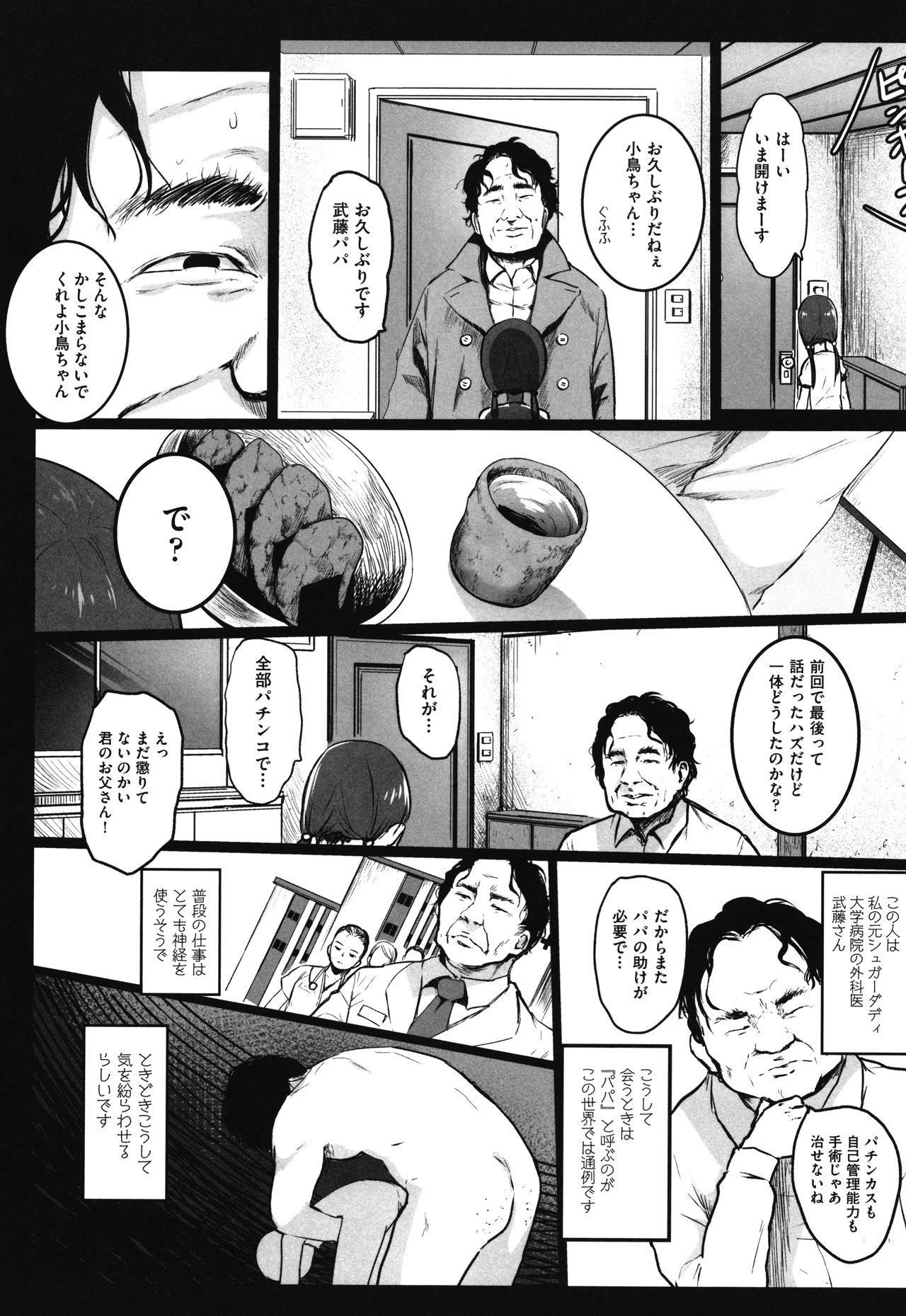 [コワレ田ラジ男] JS援交日誌