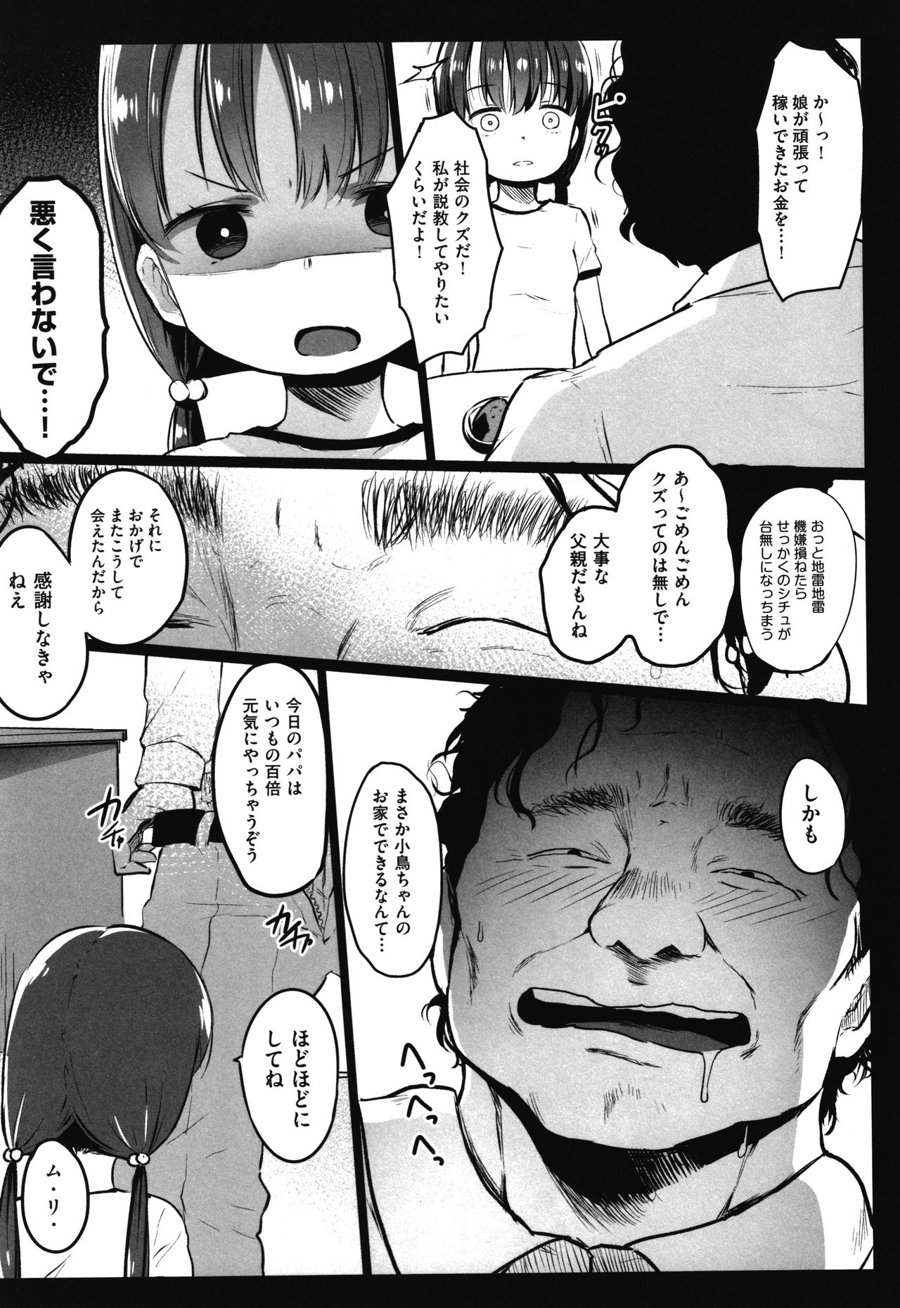 [コワレ田ラジ男] JS援交日誌