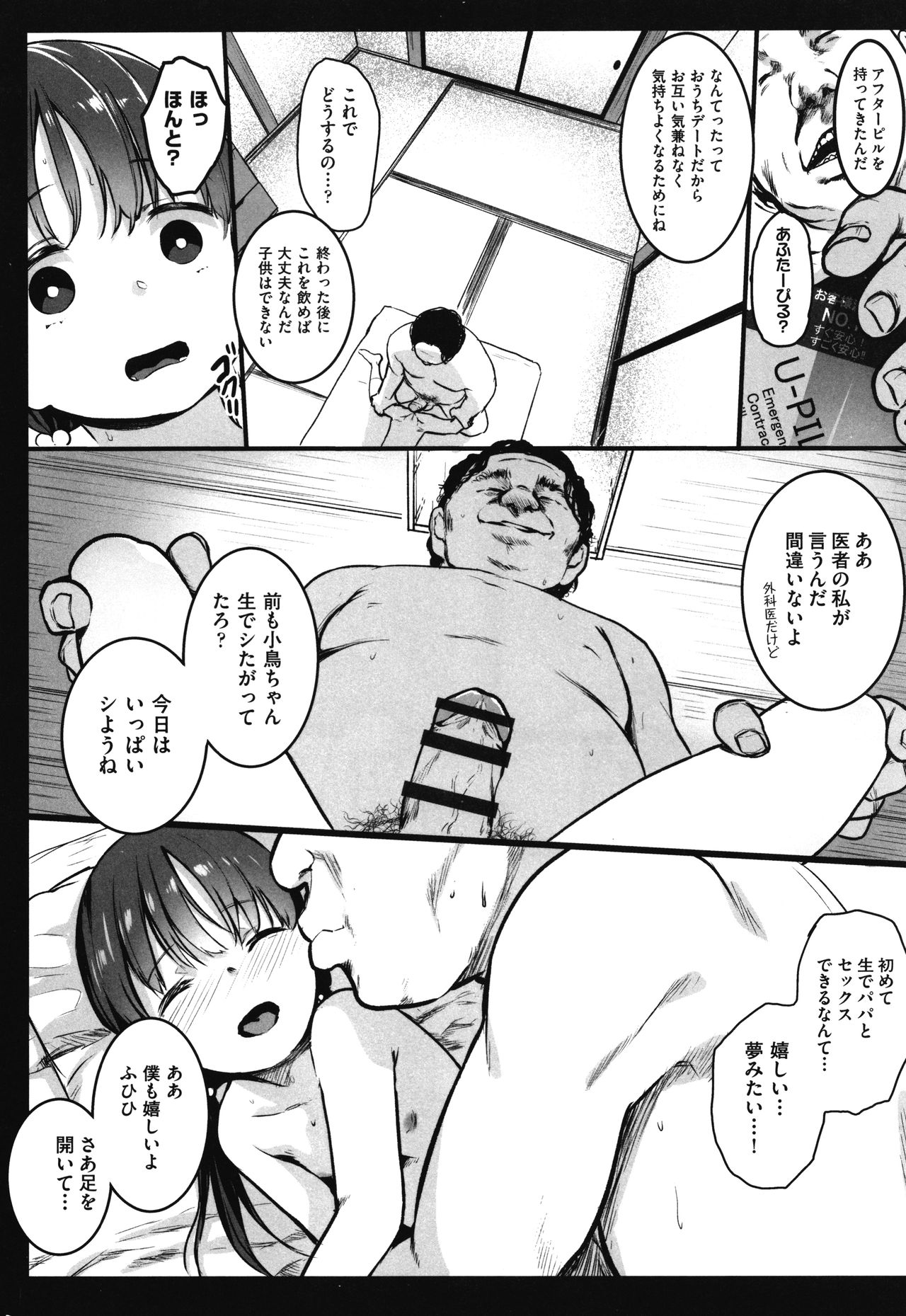 [コワレ田ラジ男] JS援交日誌