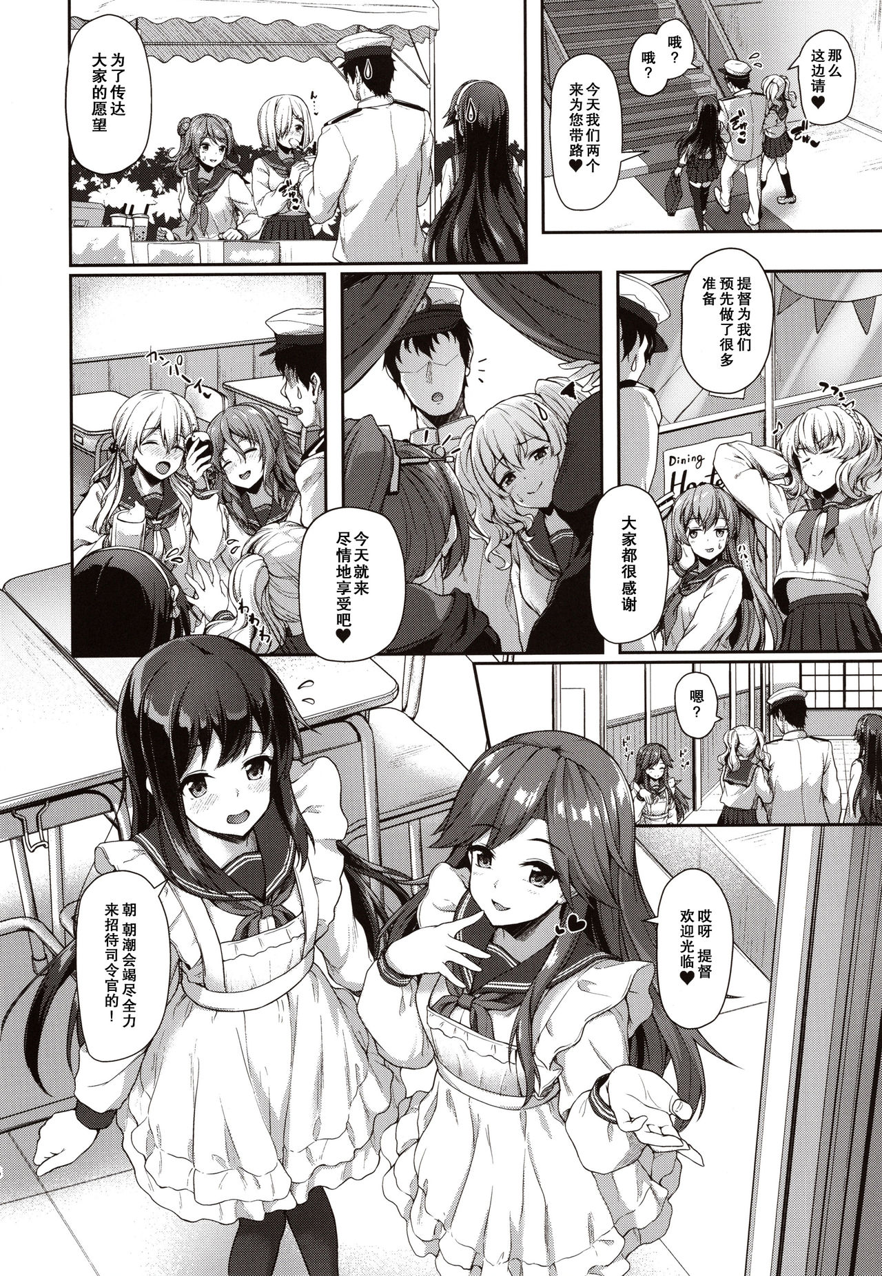 (C97) [ゆうさりつかた (淡夢)] 秘密の極甘おもてなし (艦隊これくしょん -艦これ-) [中国翻訳]