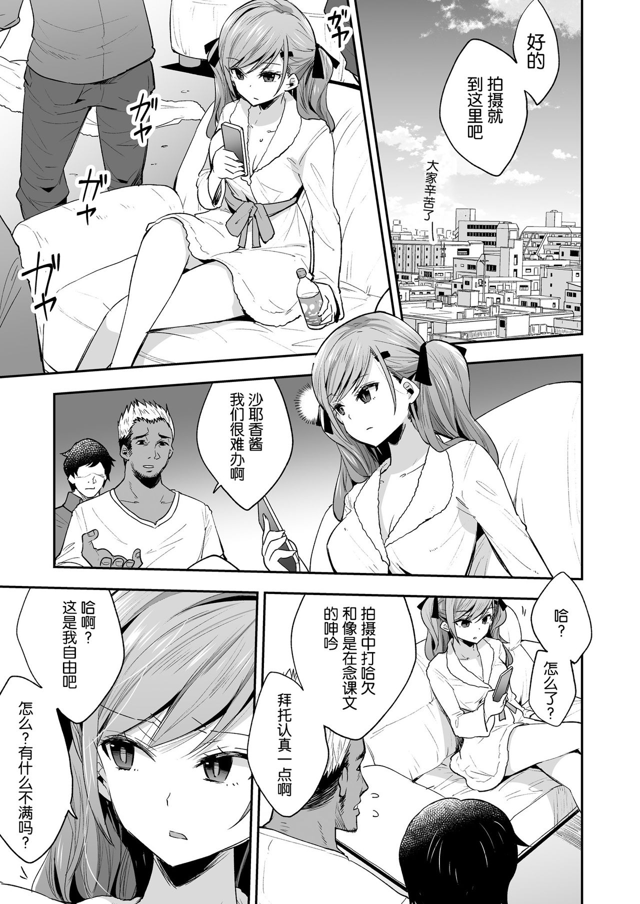 [餅犬製作所 (浅貝もっちぬ)] AV女優さやか 人格矯正記録 [中国翻訳] [DL版]