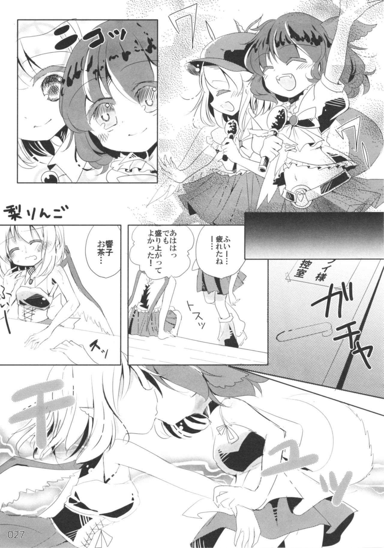 きょうはわたしが◎×するばん！ |今日は◎×やるよ！