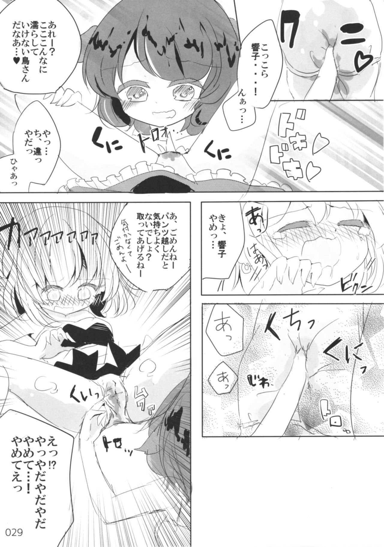 きょうはわたしが◎×するばん！ |今日は◎×やるよ！