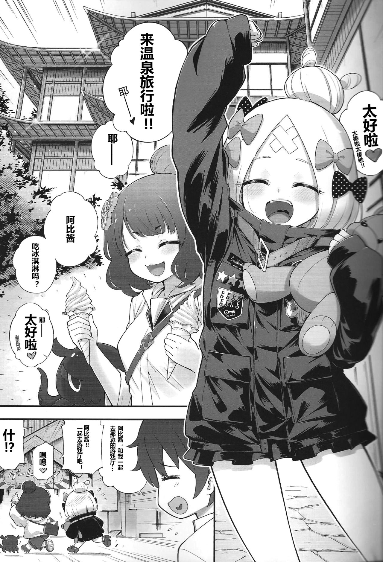 (C97) [タマラン (タマラン)] アビビビッ☆改 (Fate/Grand Order) [中国翻訳]