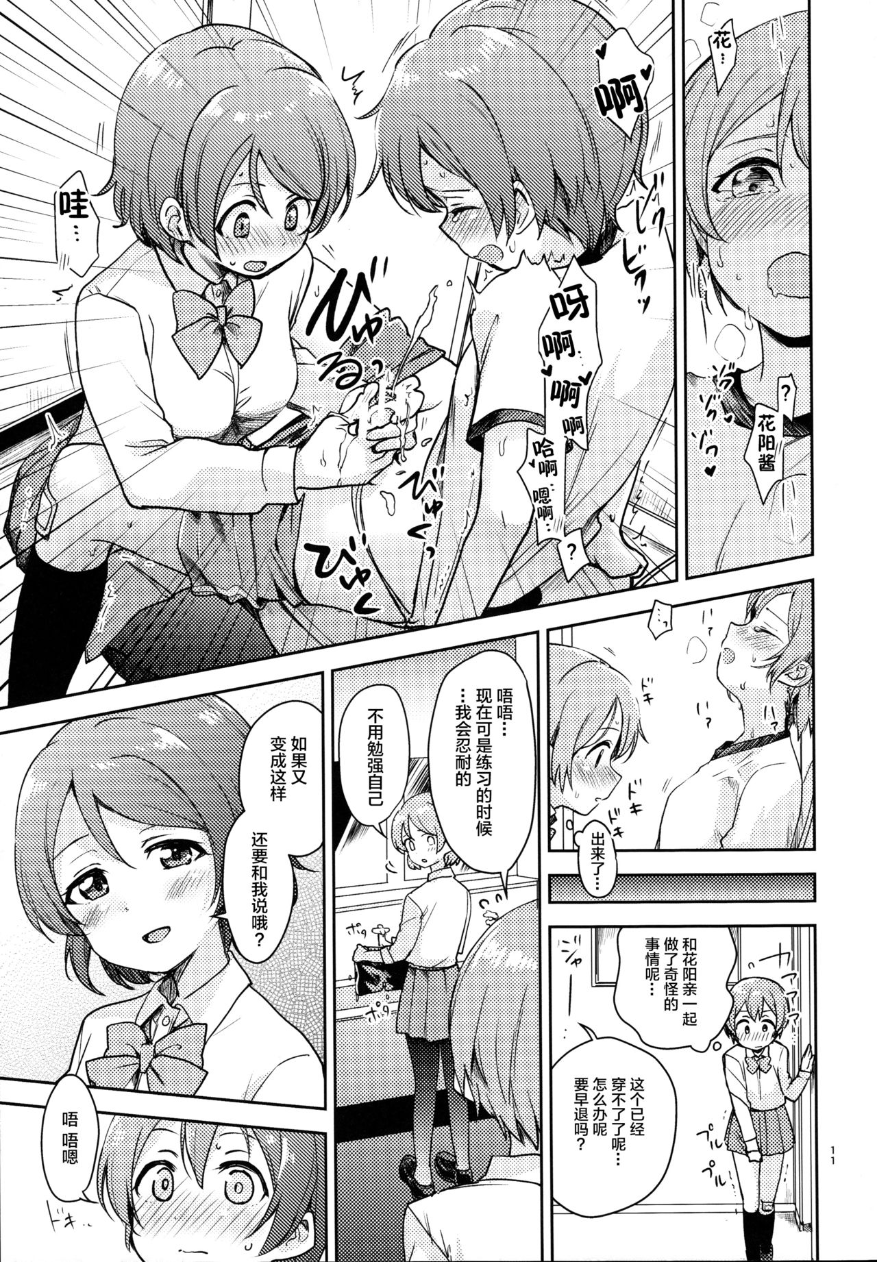 (C93) [クロ缶 (伊月クロ)] 凛の問題解決中! (ラブライブ!) [中国翻訳]