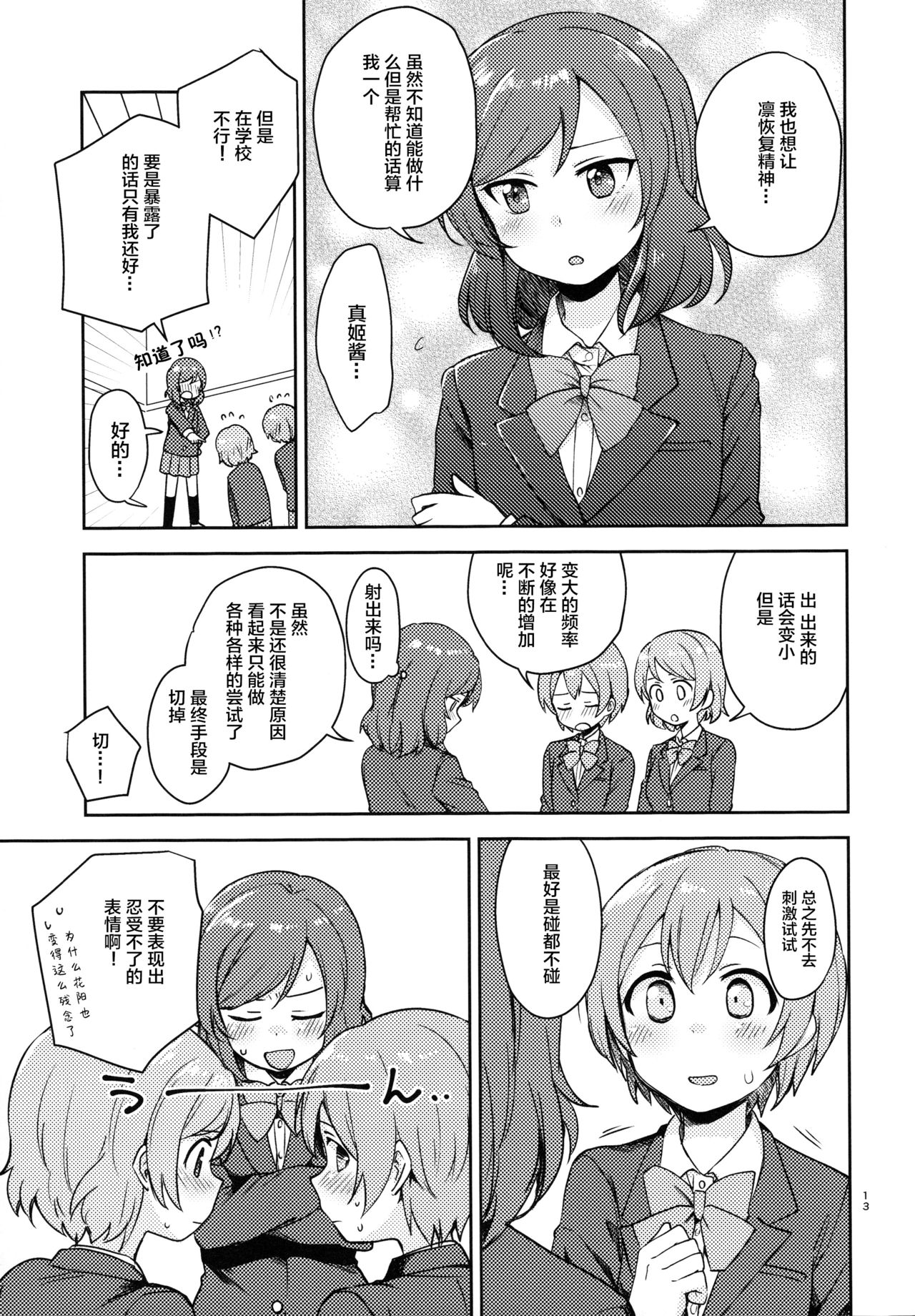 (C93) [クロ缶 (伊月クロ)] 凛の問題解決中! (ラブライブ!) [中国翻訳]