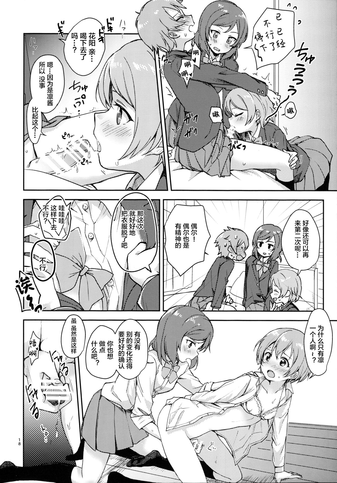 (C93) [クロ缶 (伊月クロ)] 凛の問題解決中! (ラブライブ!) [中国翻訳]