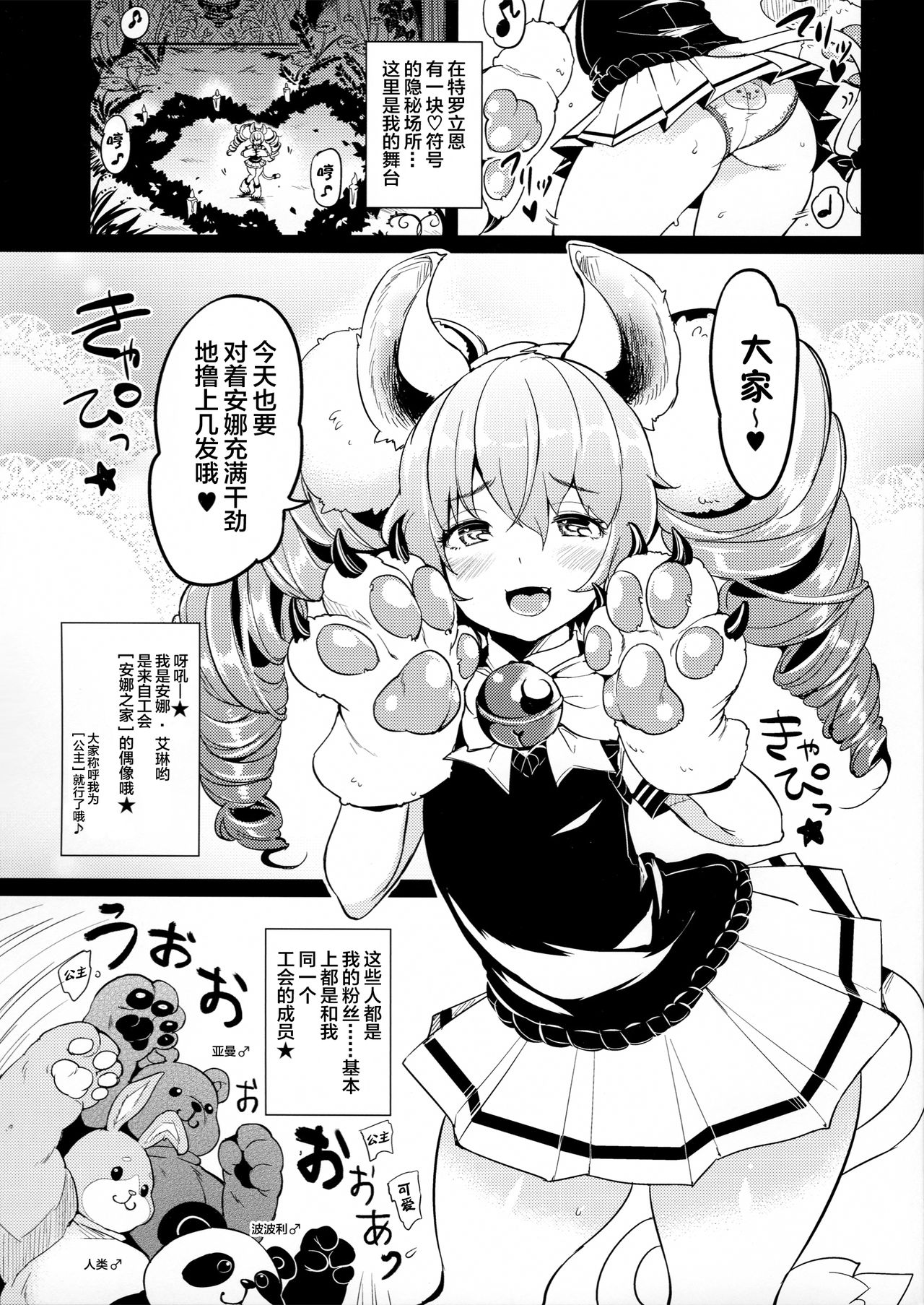 (C86) [チームキハラ (もじゃりん)] エリーンペロペロ×7 (TERA The Exiled Realm of Arborea) [中国翻訳]