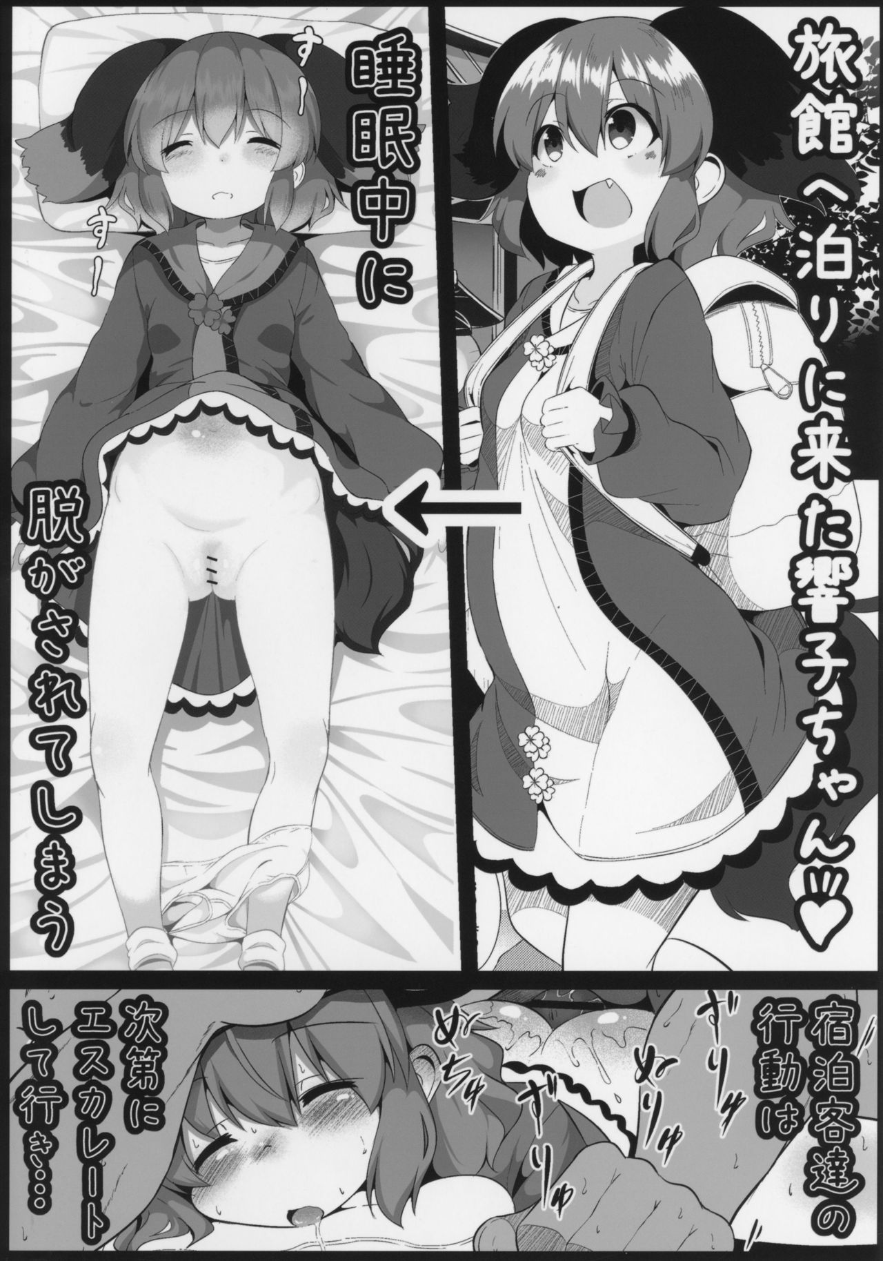 (例大祭16) [ロリメイト製造工場 (ロリメイト)] すやすや響子ちゃんをおさわり観察 (東方Project) [中国翻訳]