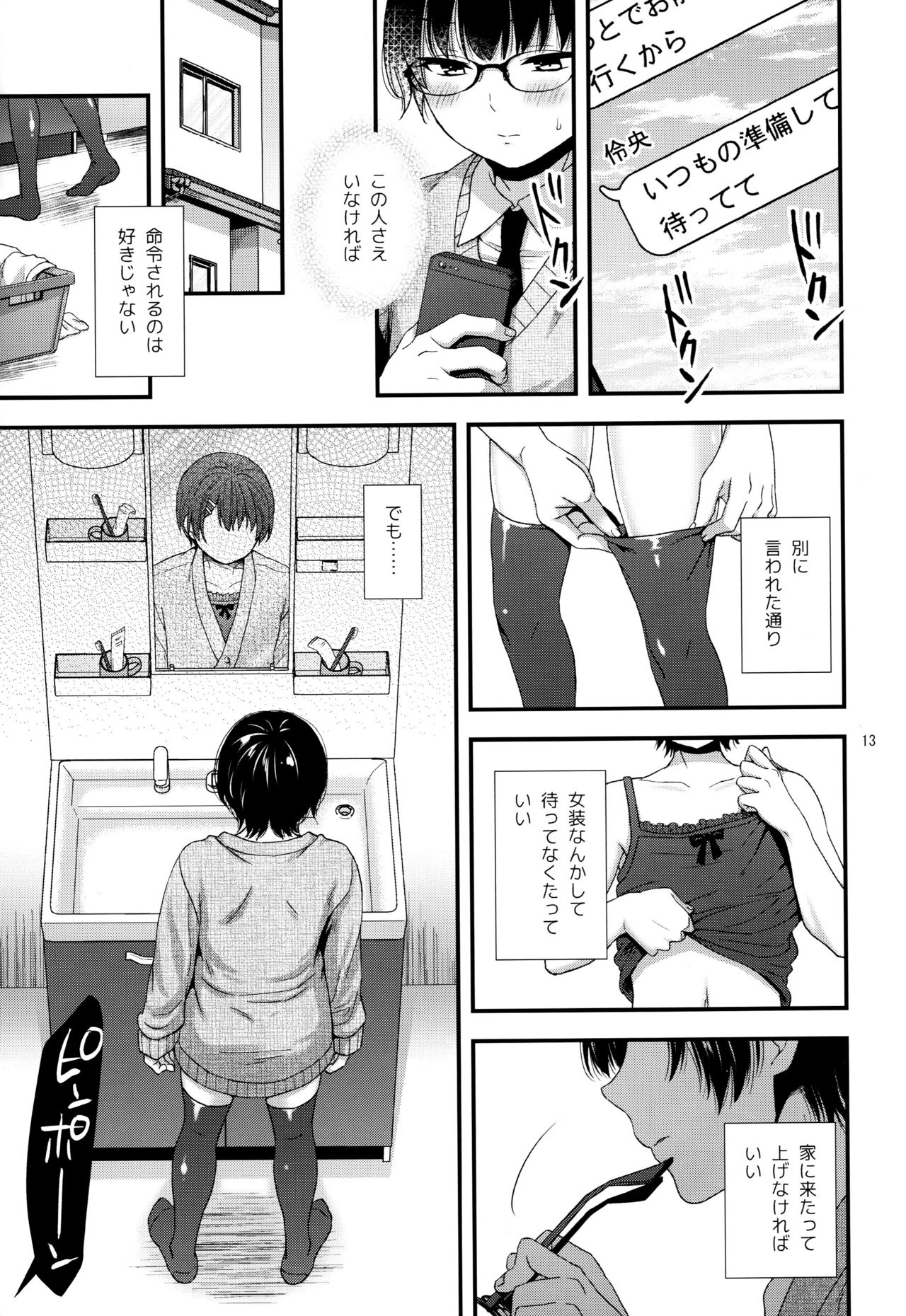 (C96) [赤猫 (桜シロウ)] 毒舌後輩DKは俺専用カノジョ