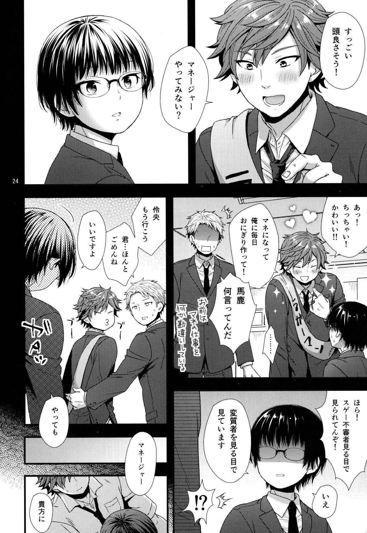 (C96) [赤猫 (桜シロウ)] 毒舌後輩DKは俺専用カノジョ