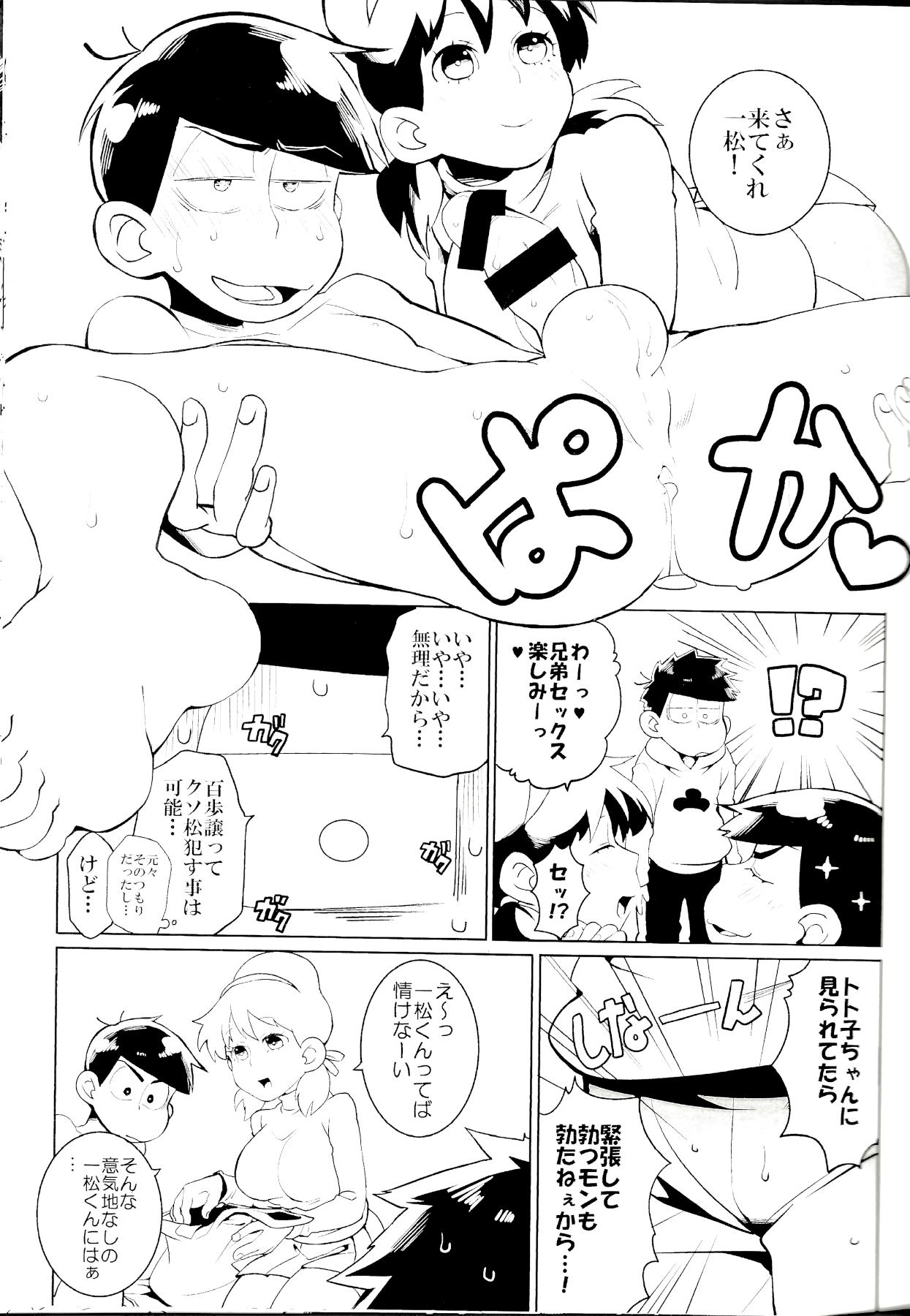 (家宝は寝て松10) [犬メリー (皇帝みかど)] カラ松くんをもっと可愛く (おそ松さん)