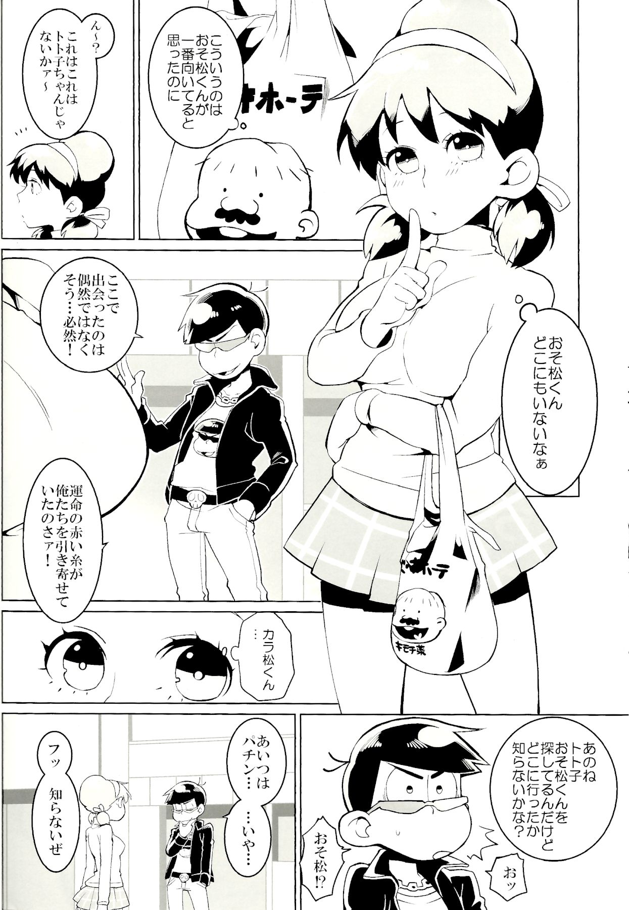 (家宝は寝て松10) [犬メリー (皇帝みかど)] カラ松くんをもっと可愛く (おそ松さん)