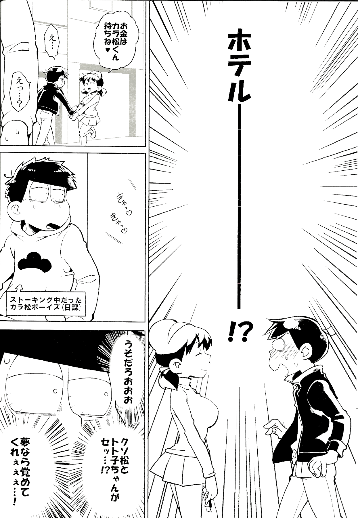 (家宝は寝て松10) [犬メリー (皇帝みかど)] カラ松くんをもっと可愛く (おそ松さん)