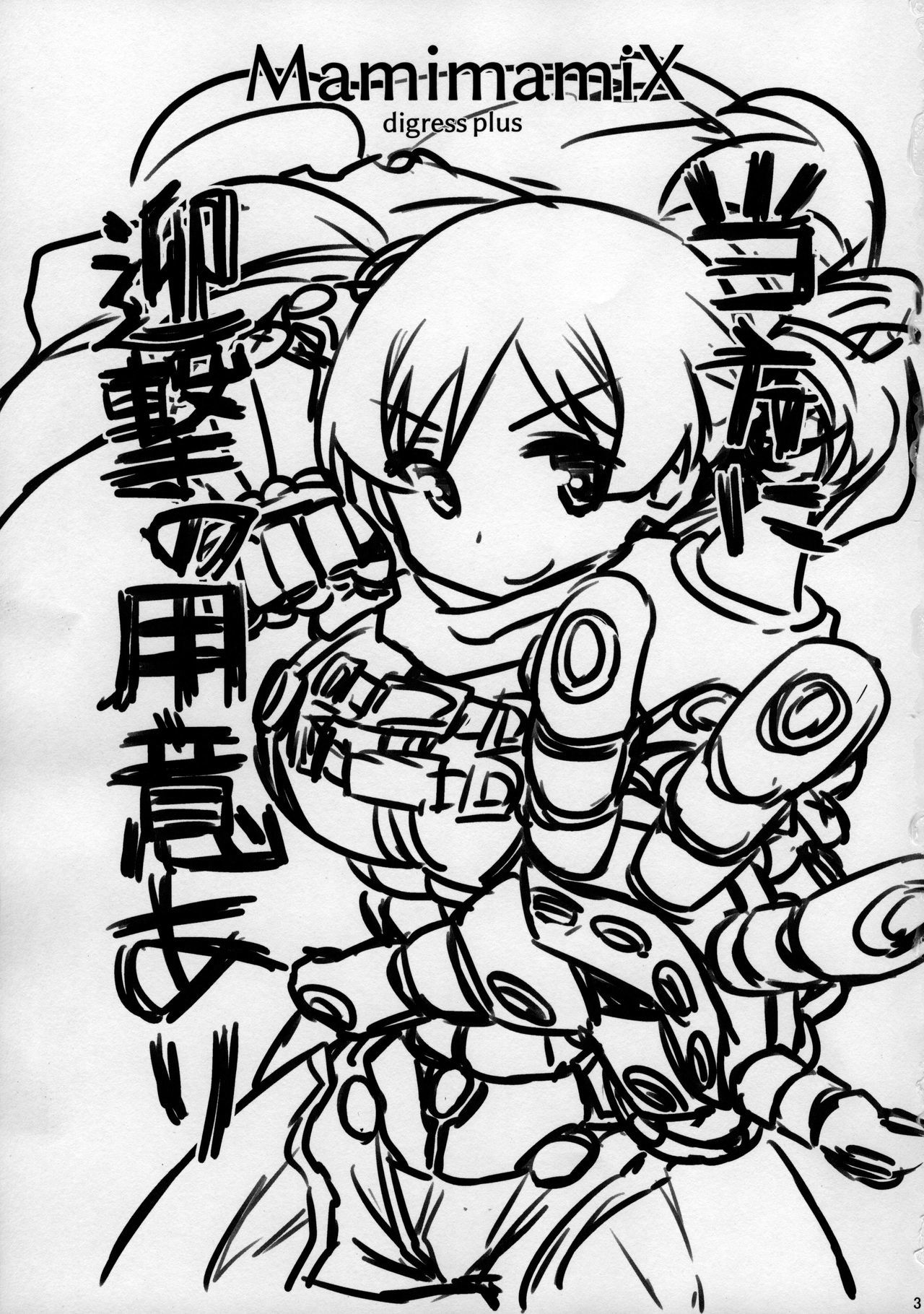 MamimamiXディグレスプラス