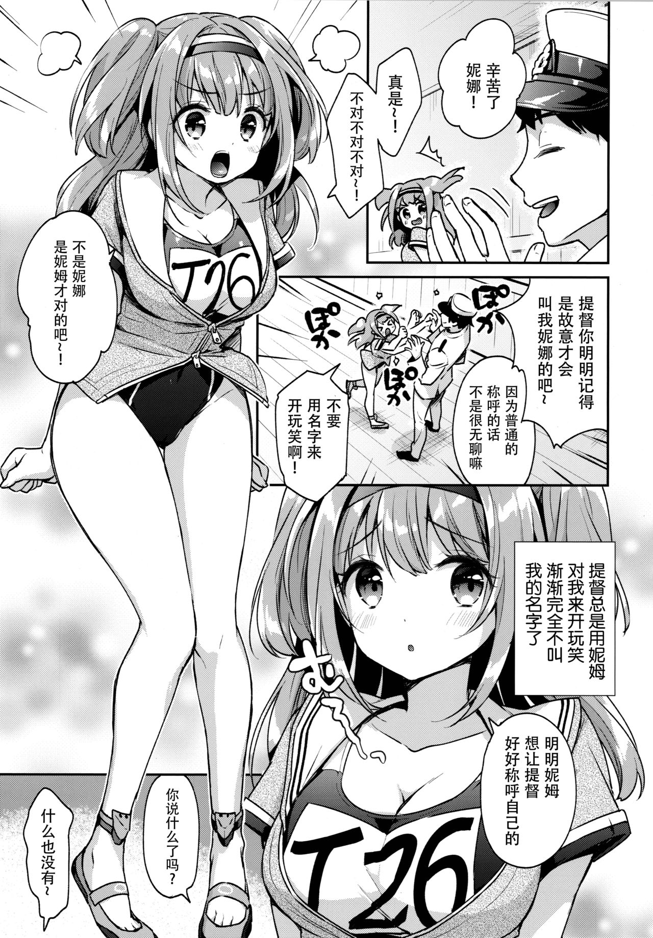 (C97) [APRICOTTEA (みなみ)] ニムってよんで (艦隊これくしょん -艦これ-) [中国翻訳]