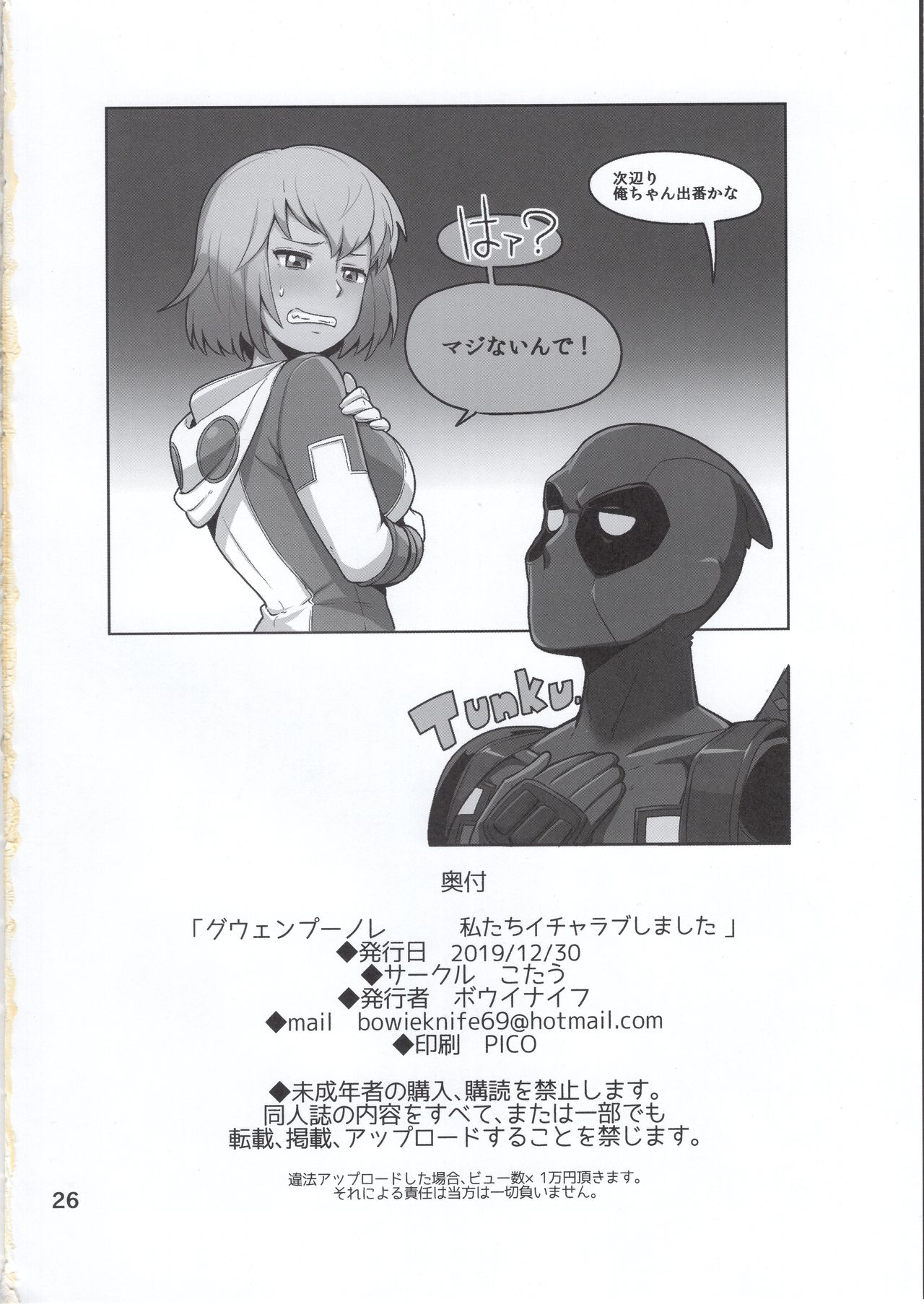 (C97) [こたう (ボウイナイフ)] グウェンプーノレ (私たちイチャラブしました) (Gwenpool)