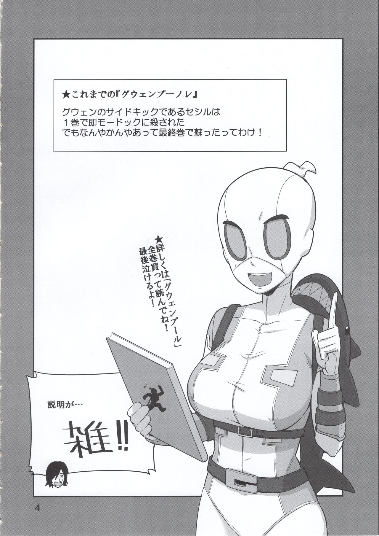 (C97) [こたう (ボウイナイフ)] グウェンプーノレ (私たちイチャラブしました) (Gwenpool)