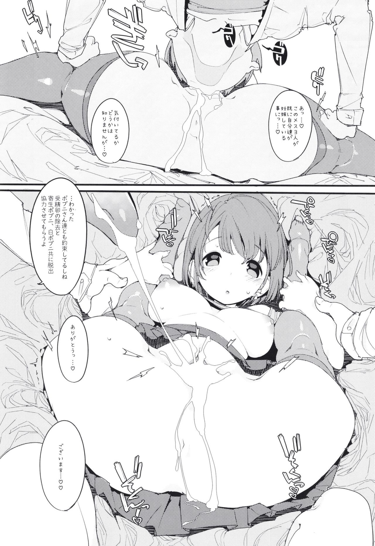 (C97) [ぽてとさらだ (くりす)] ポプ二系女子パニック！Vol. 9