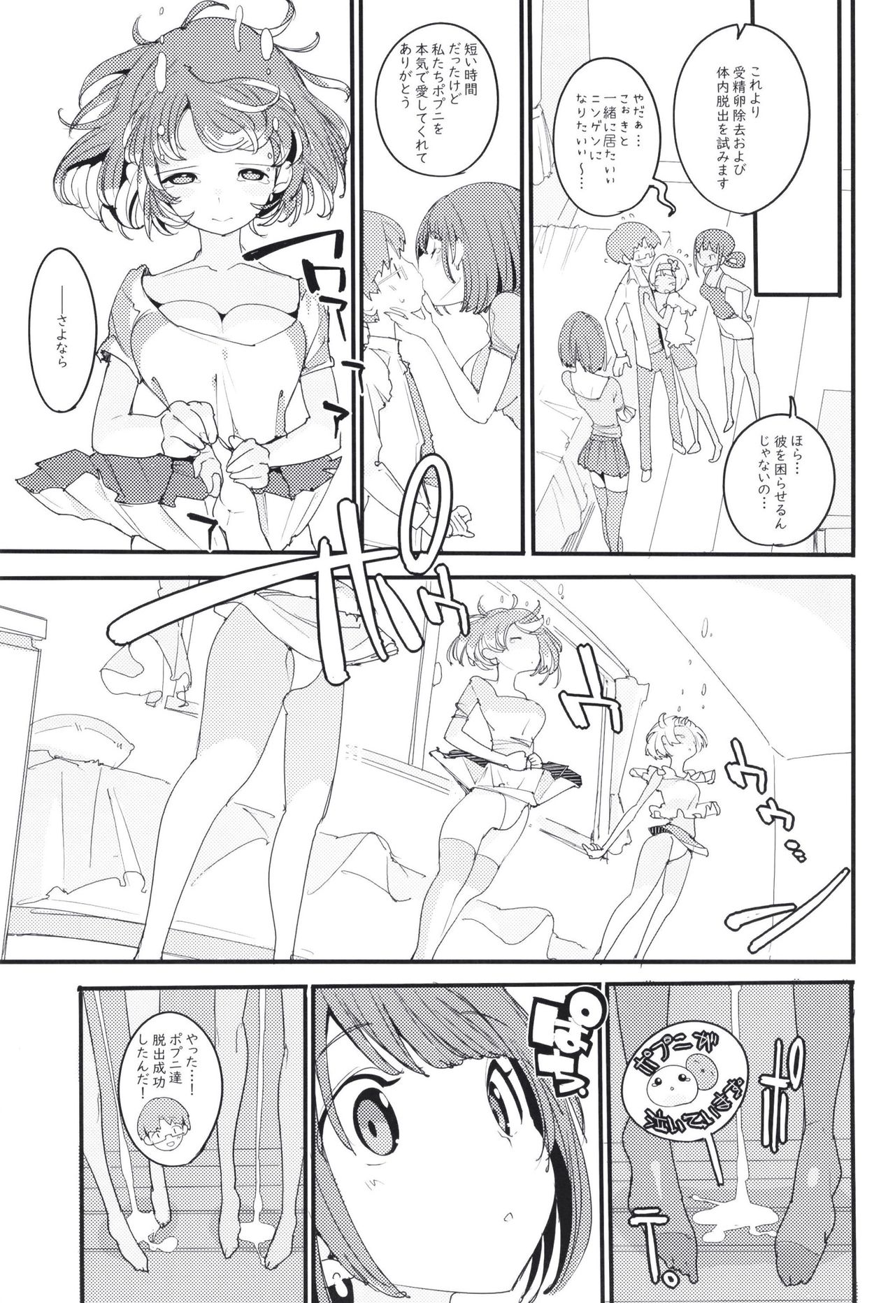(C97) [ぽてとさらだ (くりす)] ポプ二系女子パニック！Vol. 9