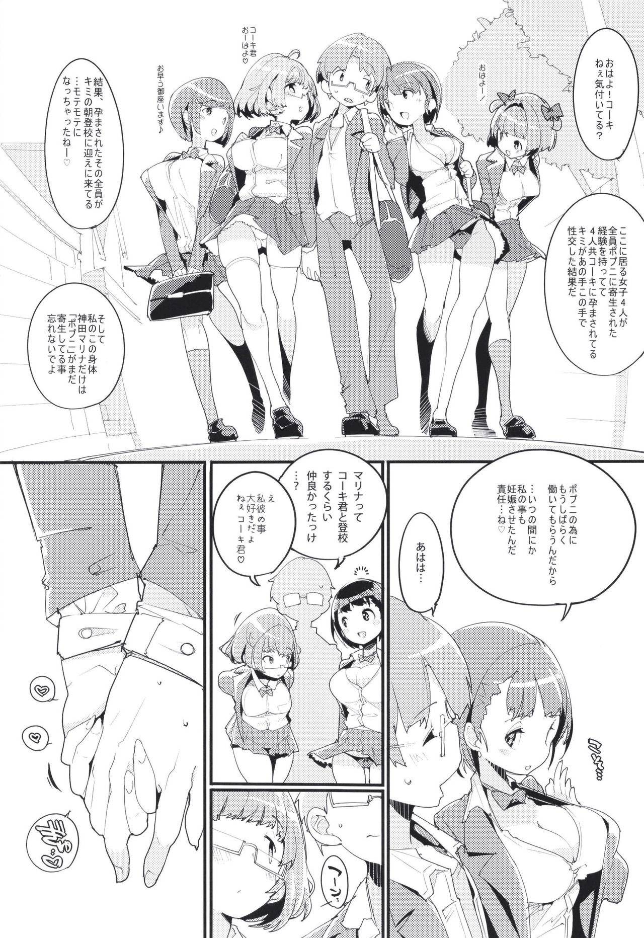 (C97) [ぽてとさらだ (くりす)] ポプ二系女子パニック！Vol. 9