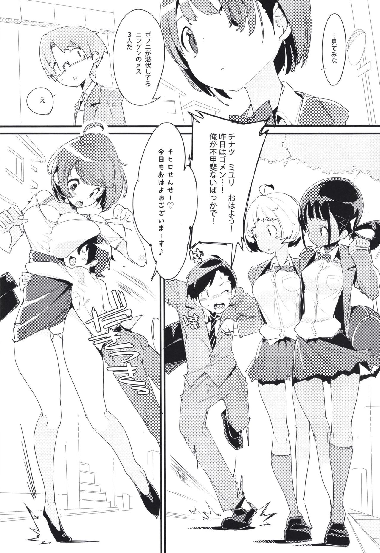 (C97) [ぽてとさらだ (くりす)] ポプ二系女子パニック！Vol. 9