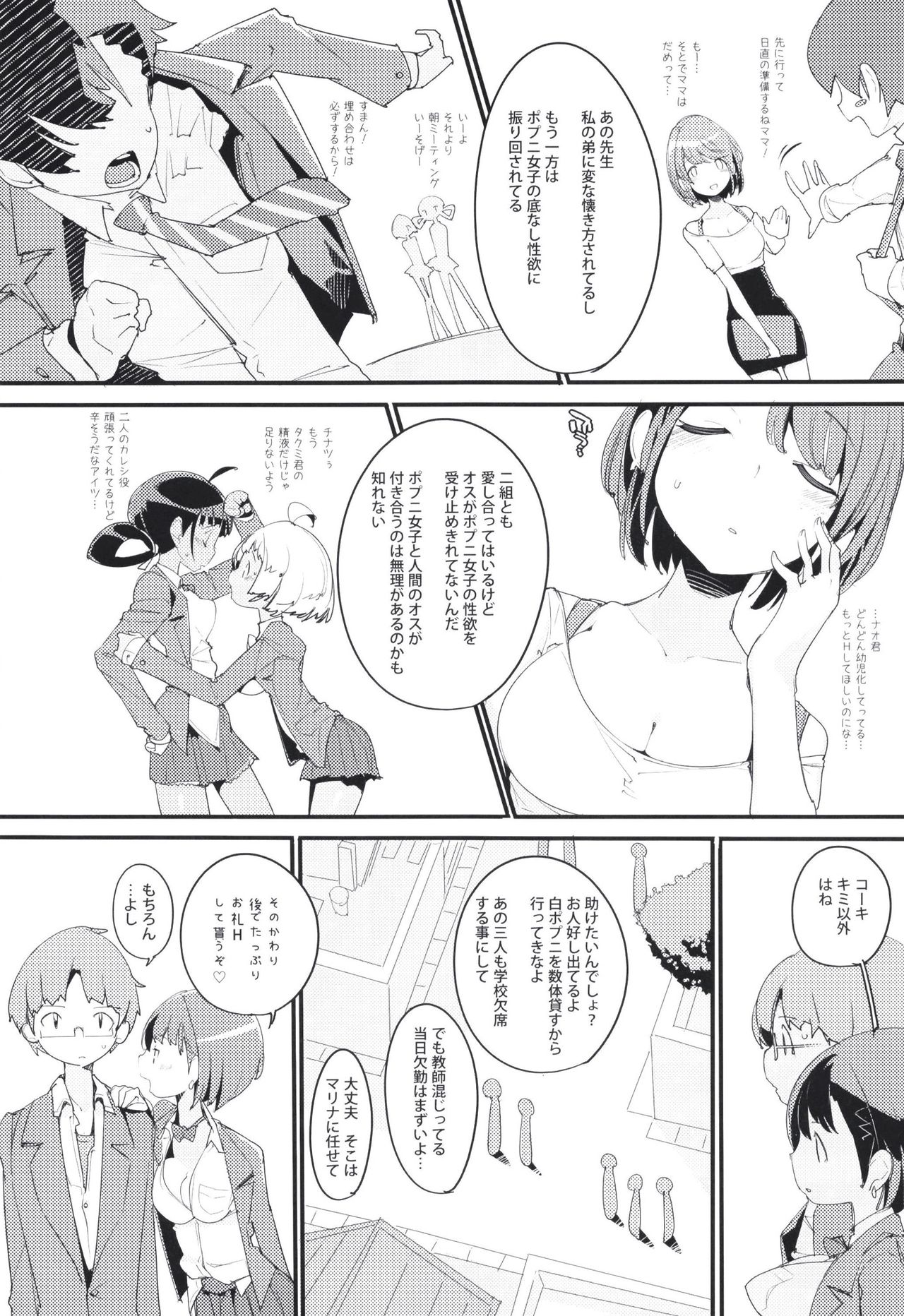 (C97) [ぽてとさらだ (くりす)] ポプ二系女子パニック！Vol. 9