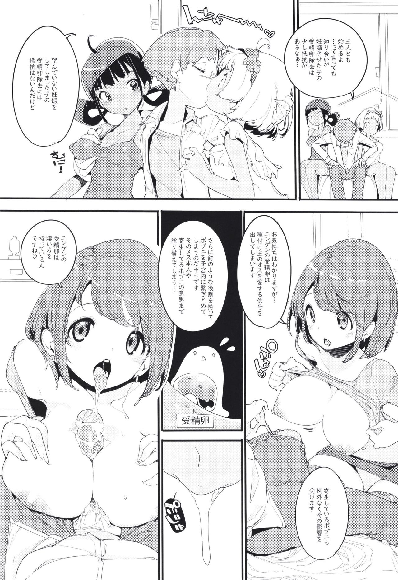 (C97) [ぽてとさらだ (くりす)] ポプ二系女子パニック！Vol. 9