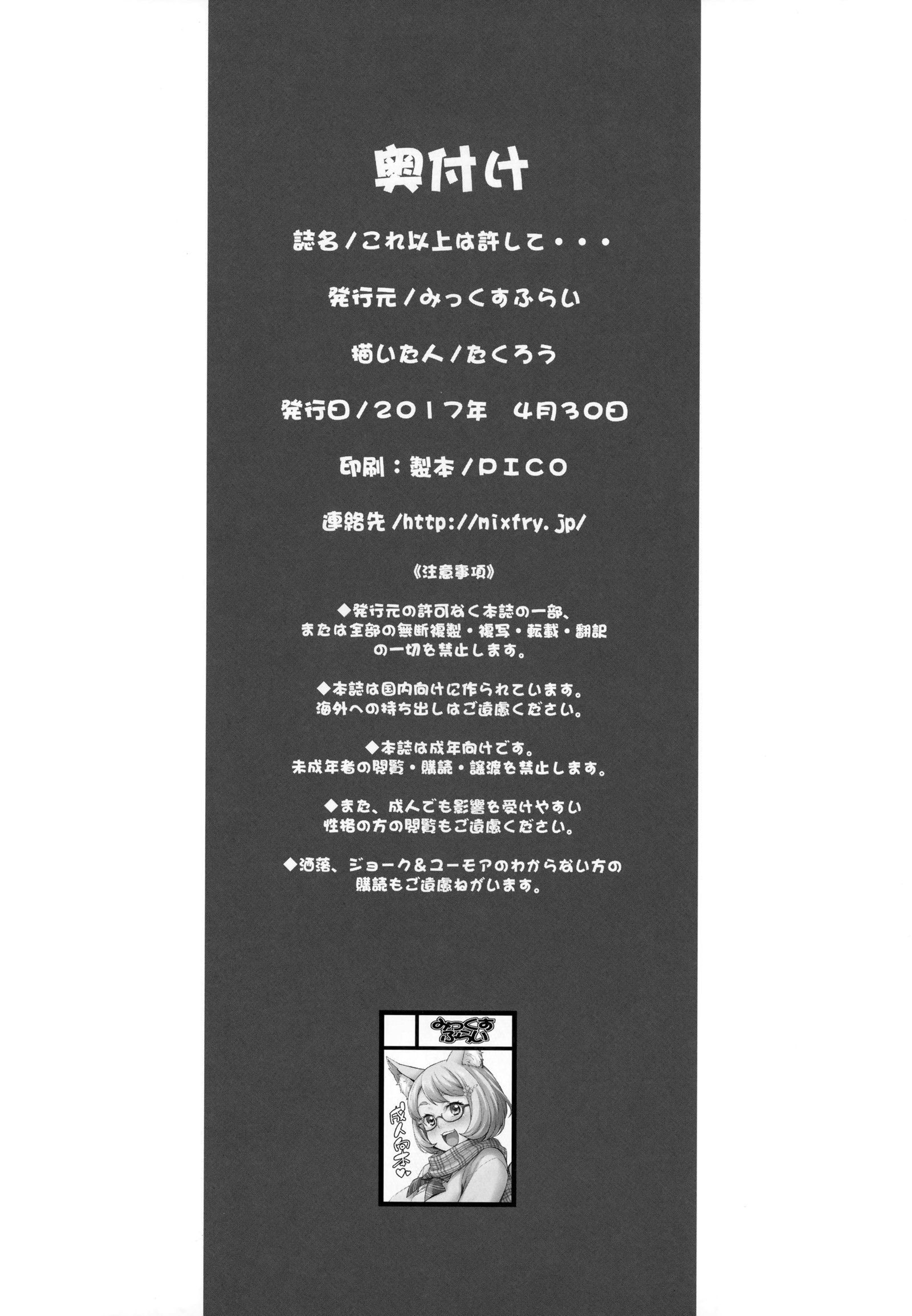 これいじょうはゆるして…| 이이상은제발…
