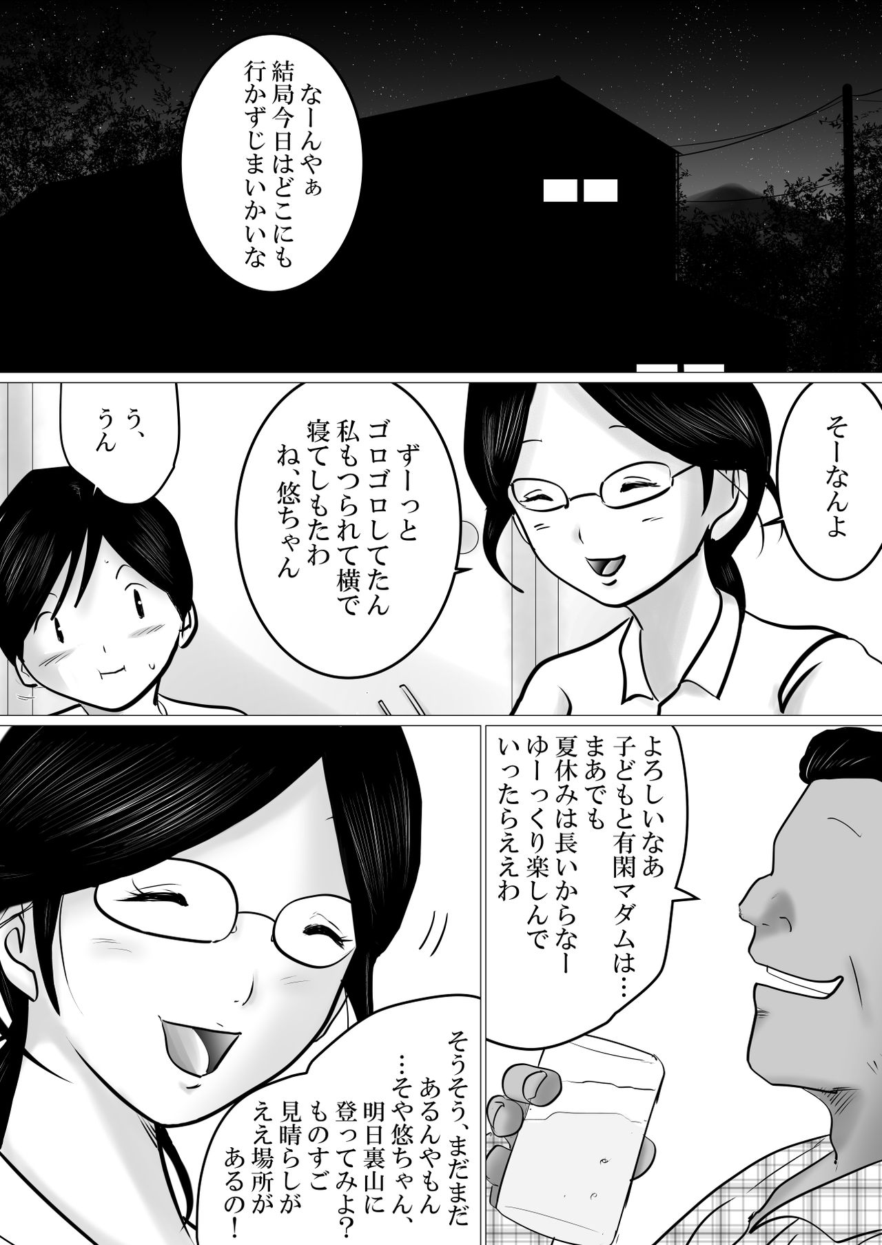 [間琴しや架] 夏休み。優しい叔母は、メスでした。